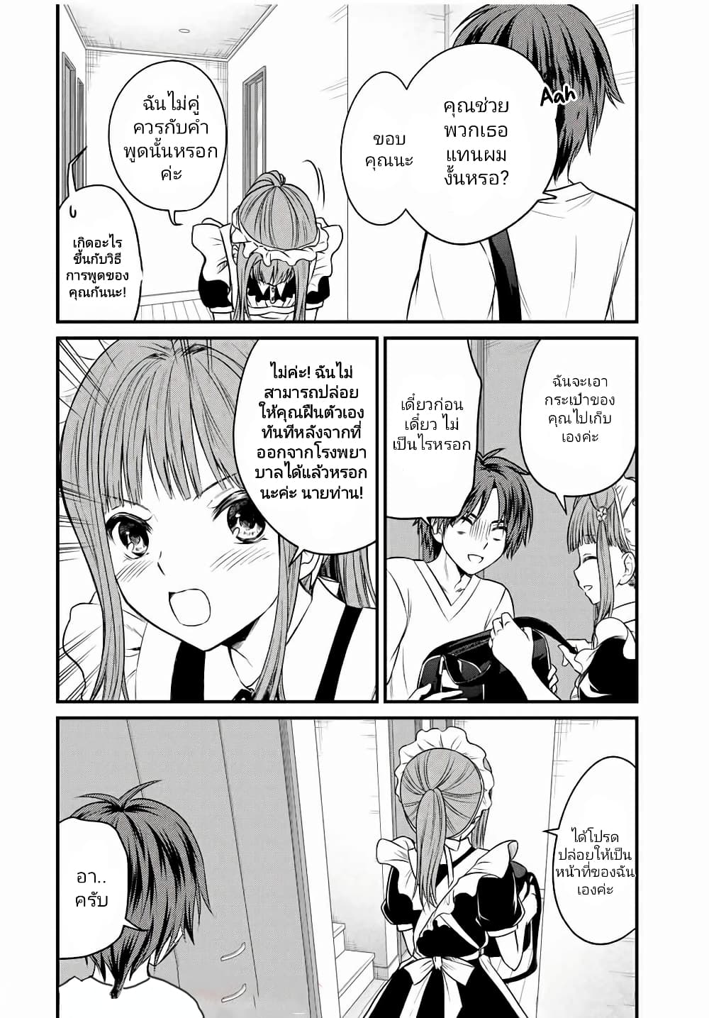 Ojousama no Shimobe page 8
