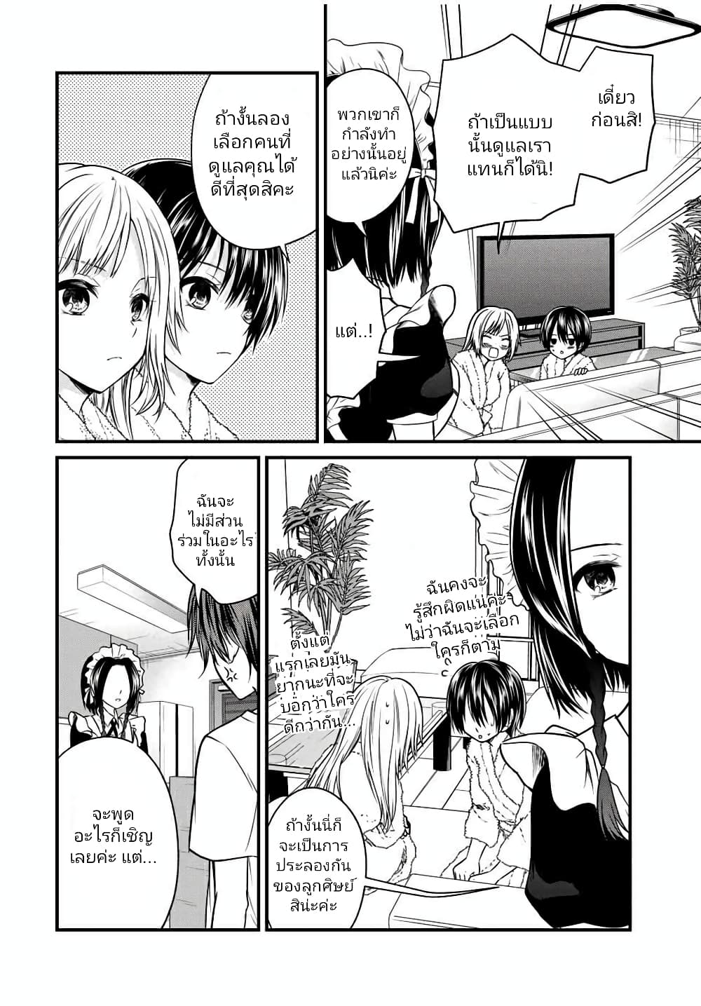 Ojousama no Shimobe page 2