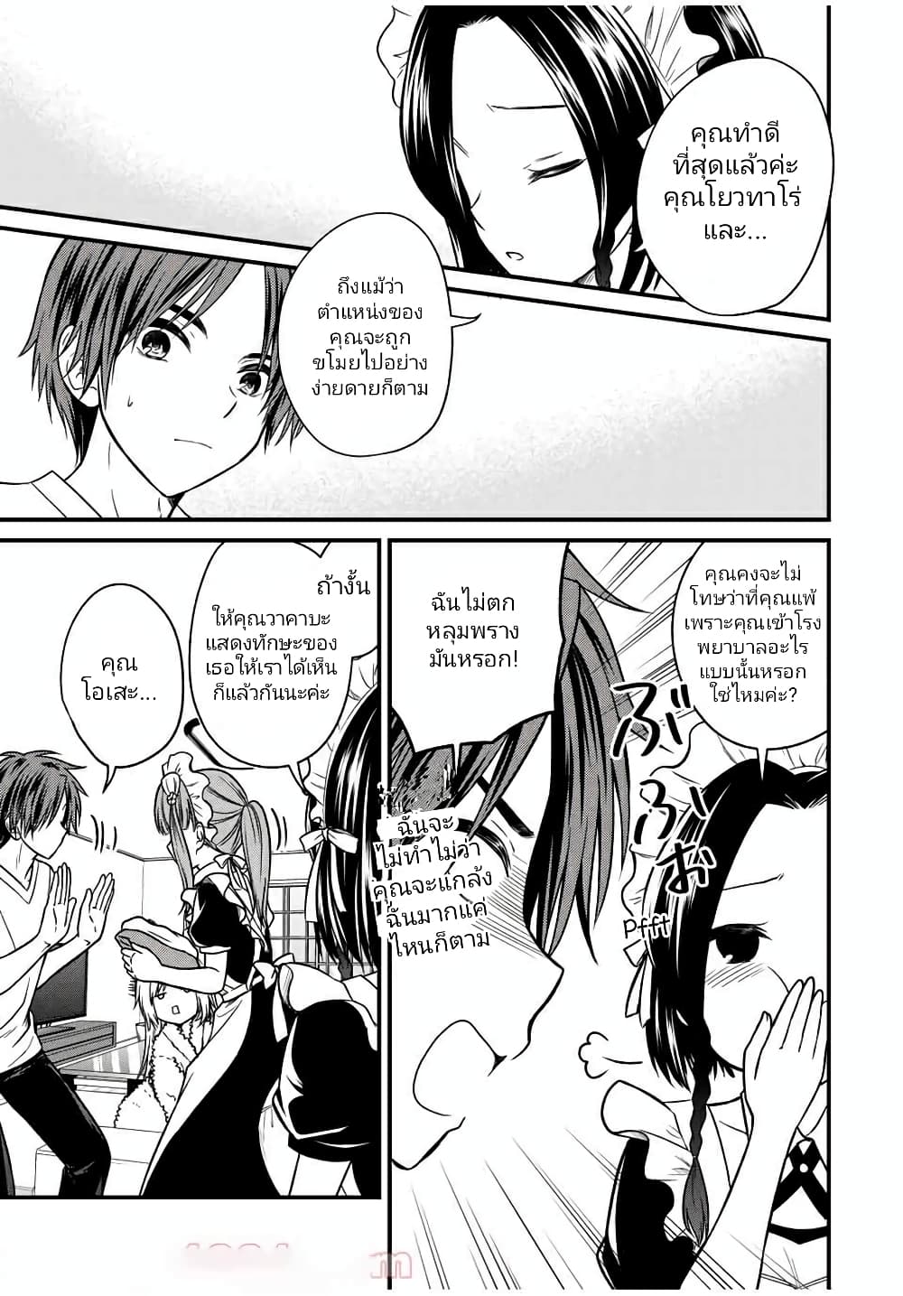 Ojousama no Shimobe page 3