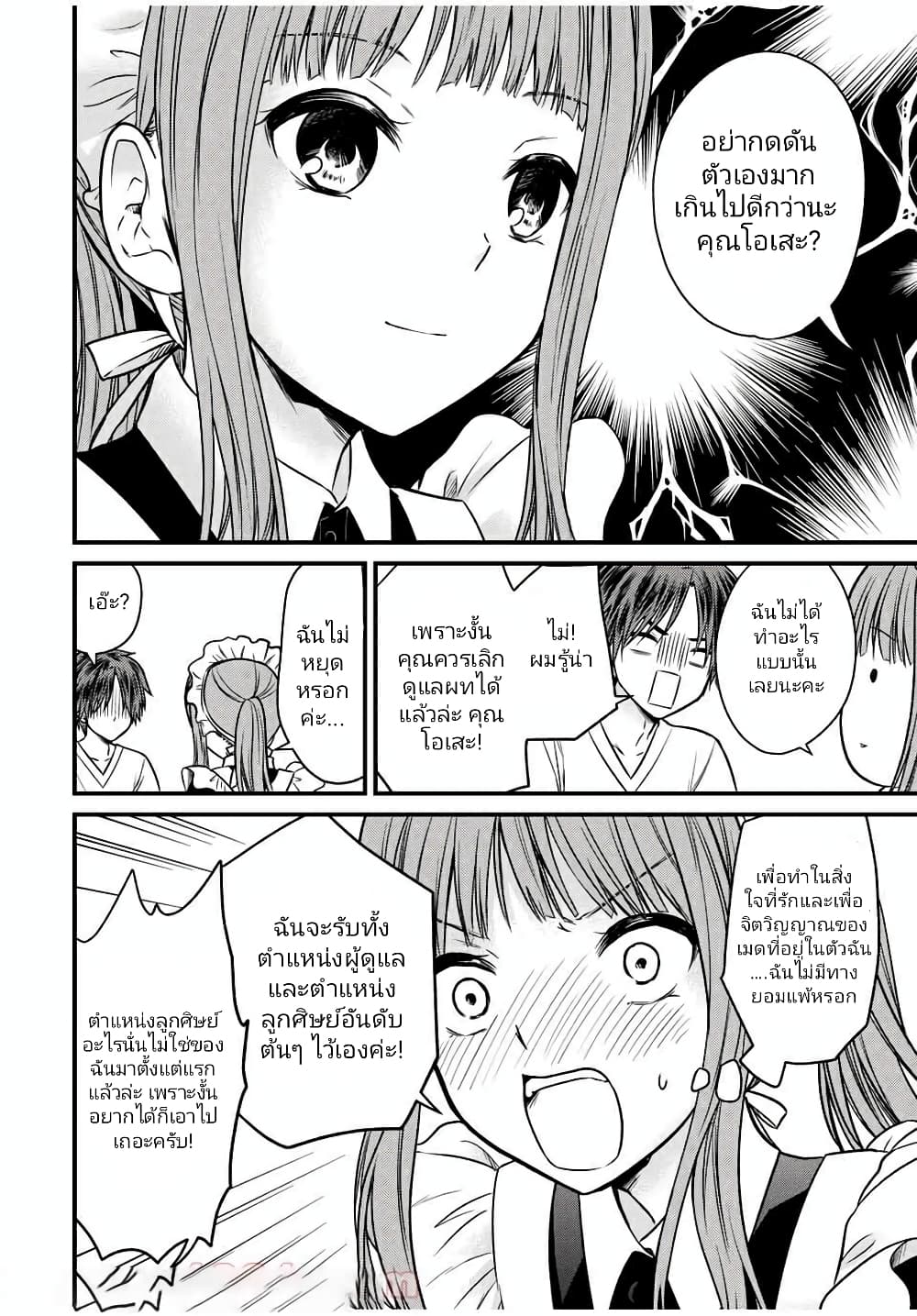 Ojousama no Shimobe page 4