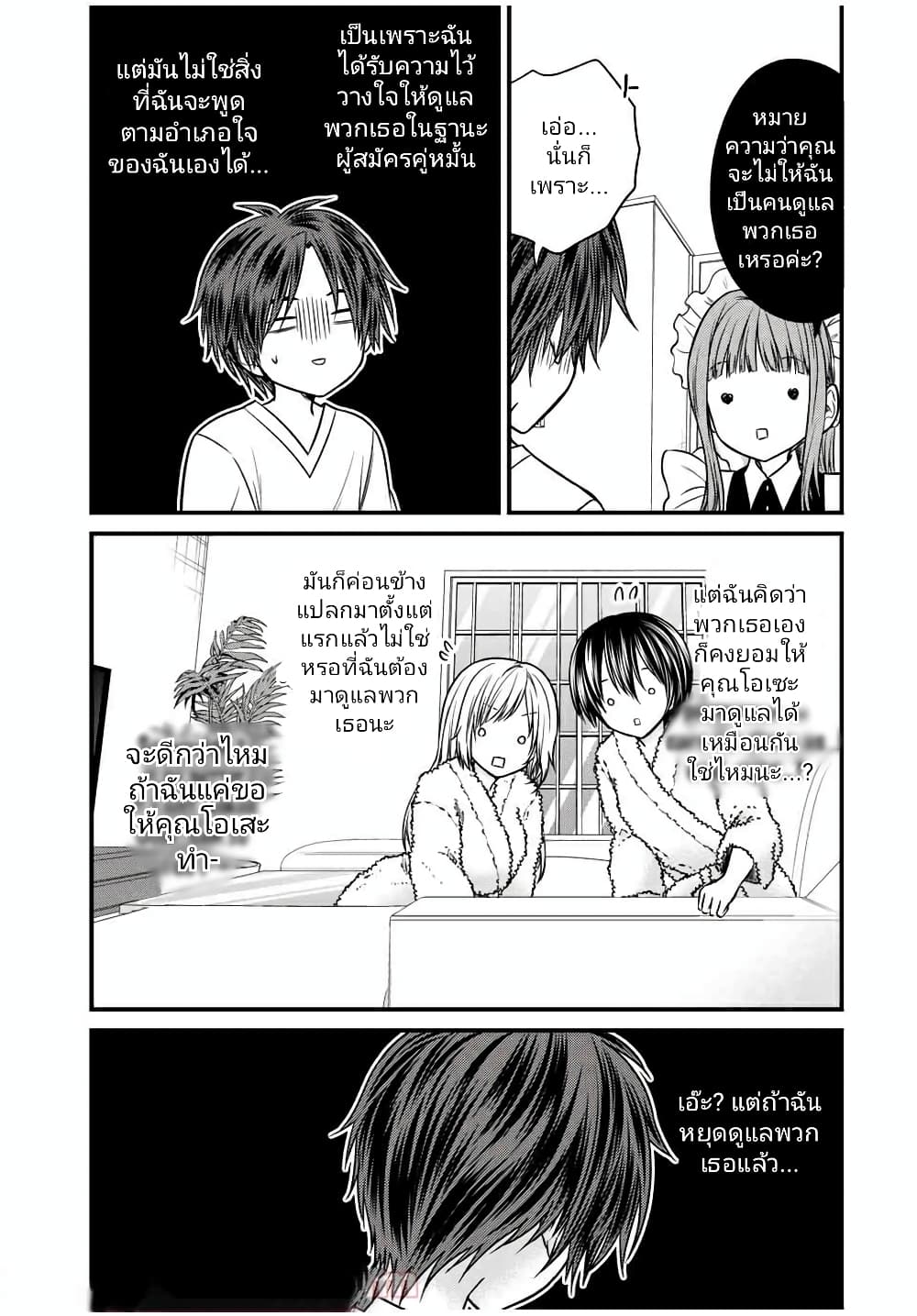 Ojousama no Shimobe page 5
