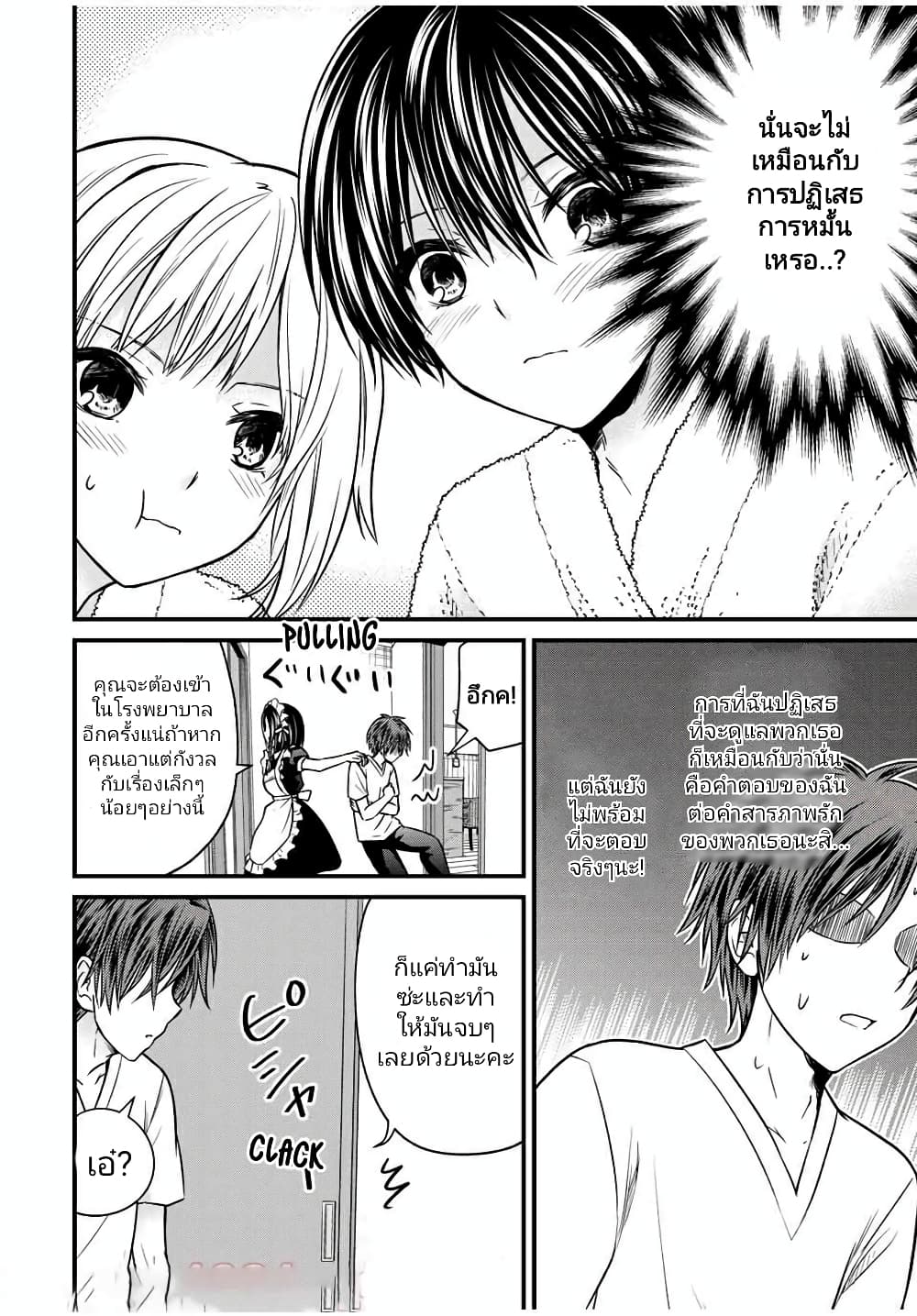 Ojousama no Shimobe page 6