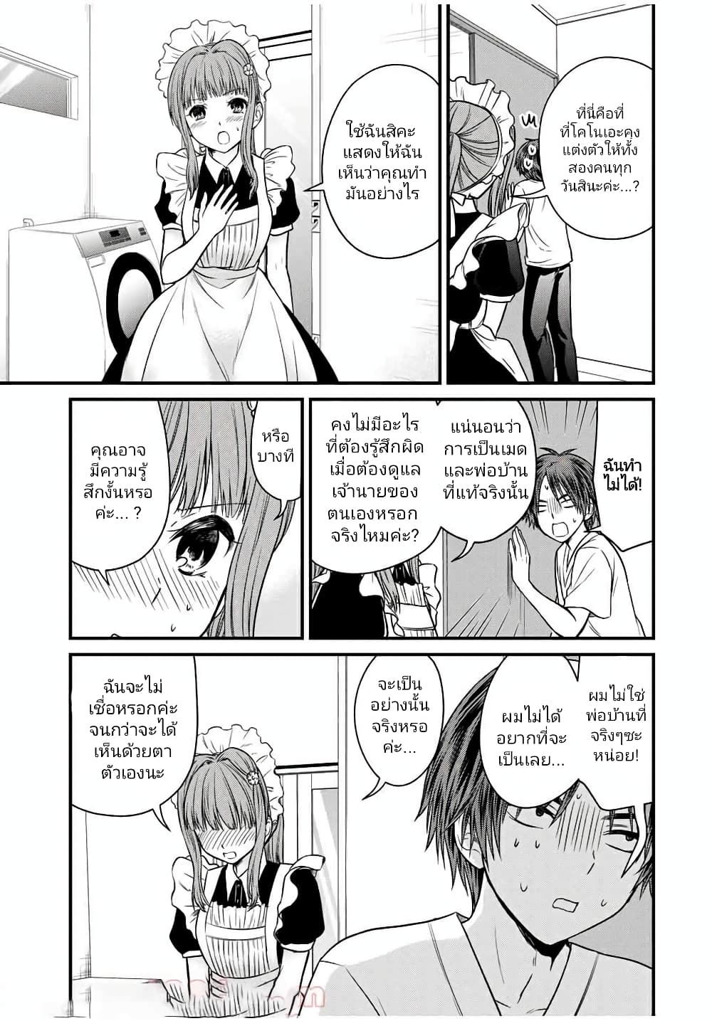 Ojousama no Shimobe page 7