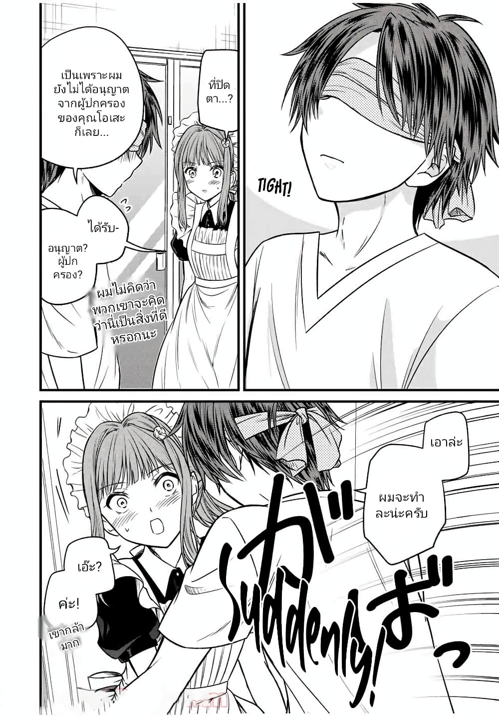 Ojousama no Shimobe page 10