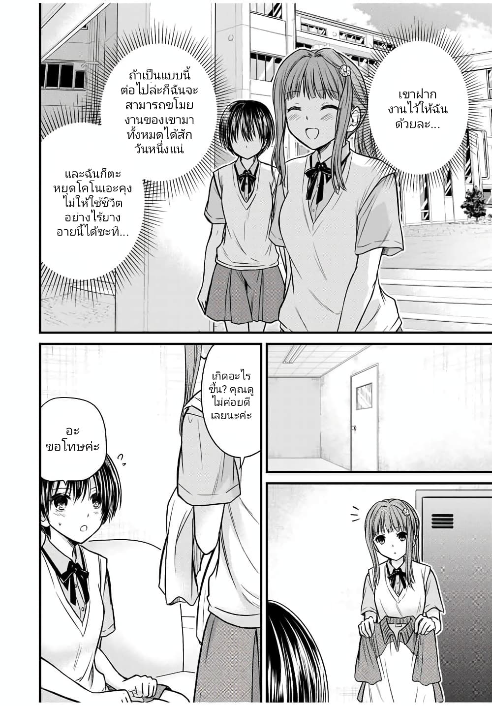 Ojousama no Shimobe page 2