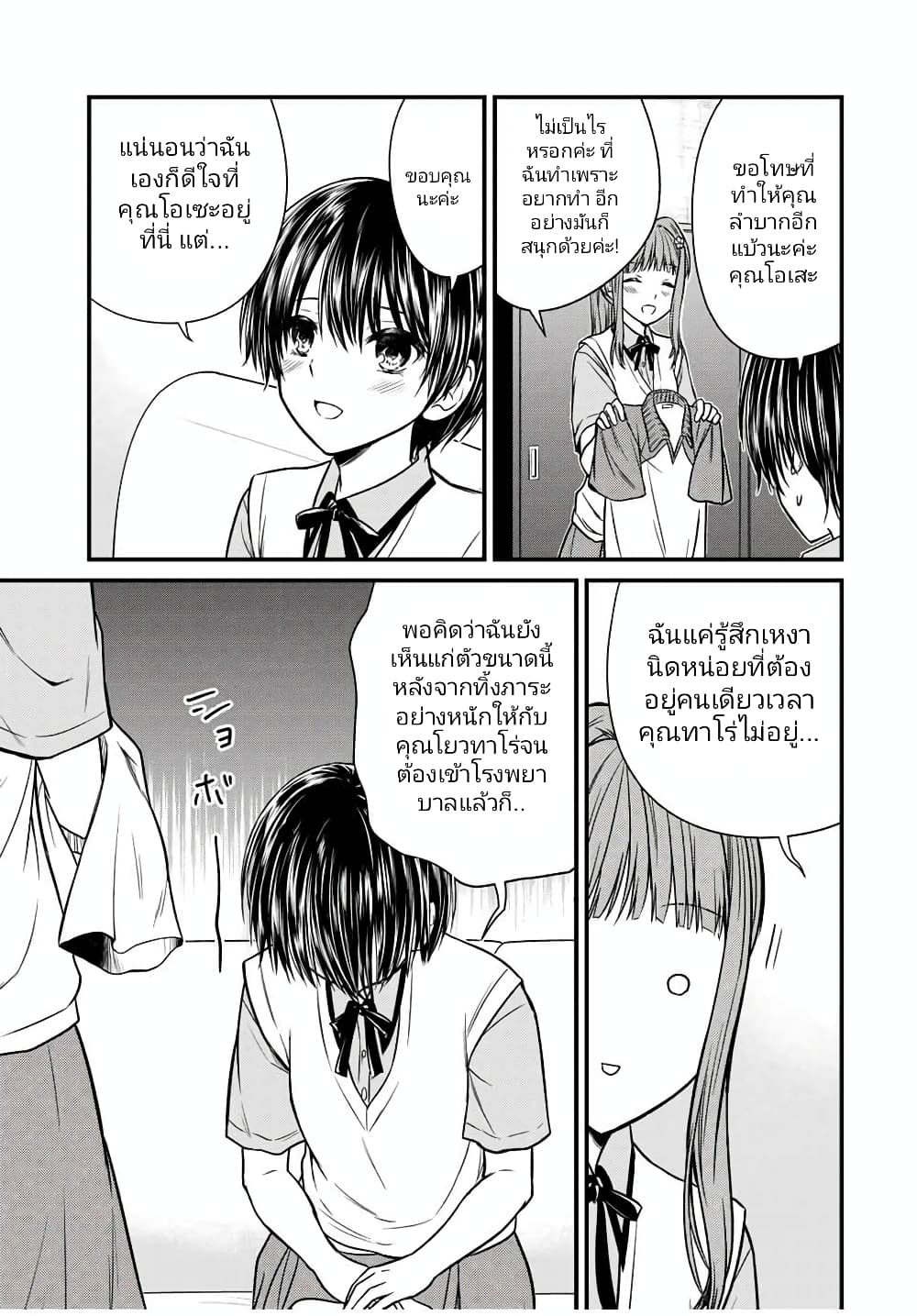 Ojousama no Shimobe page 3