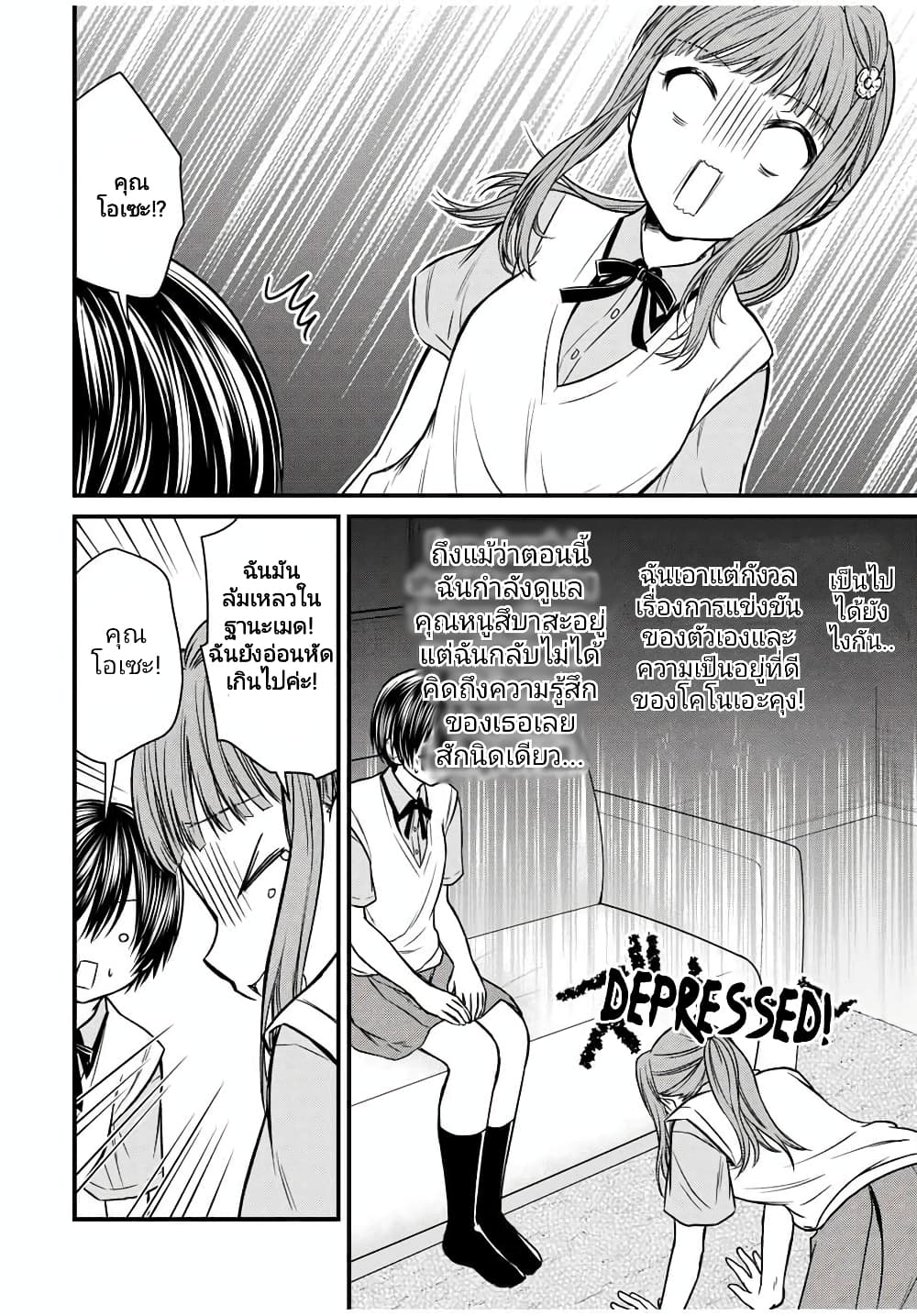 Ojousama no Shimobe page 4