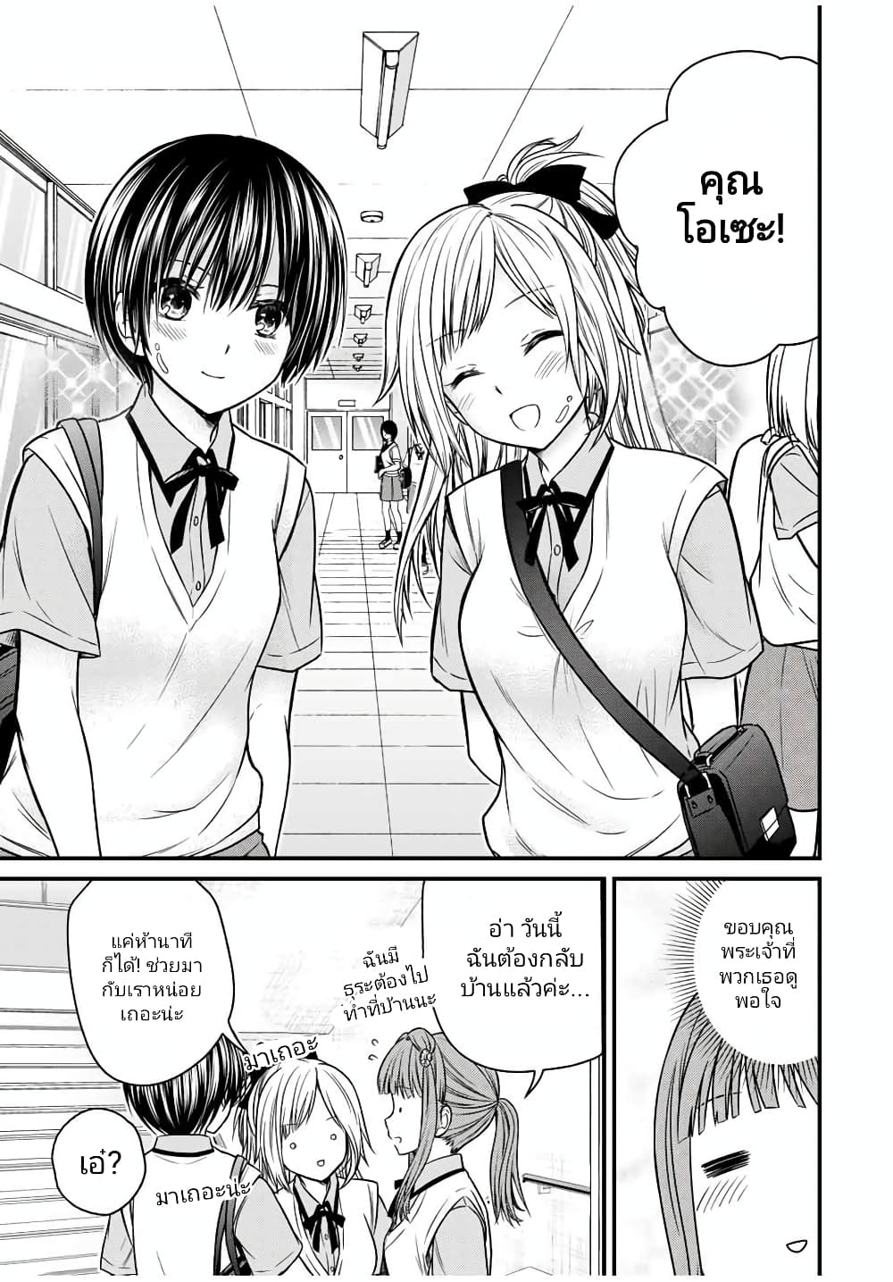 Ojousama no Shimobe page 8