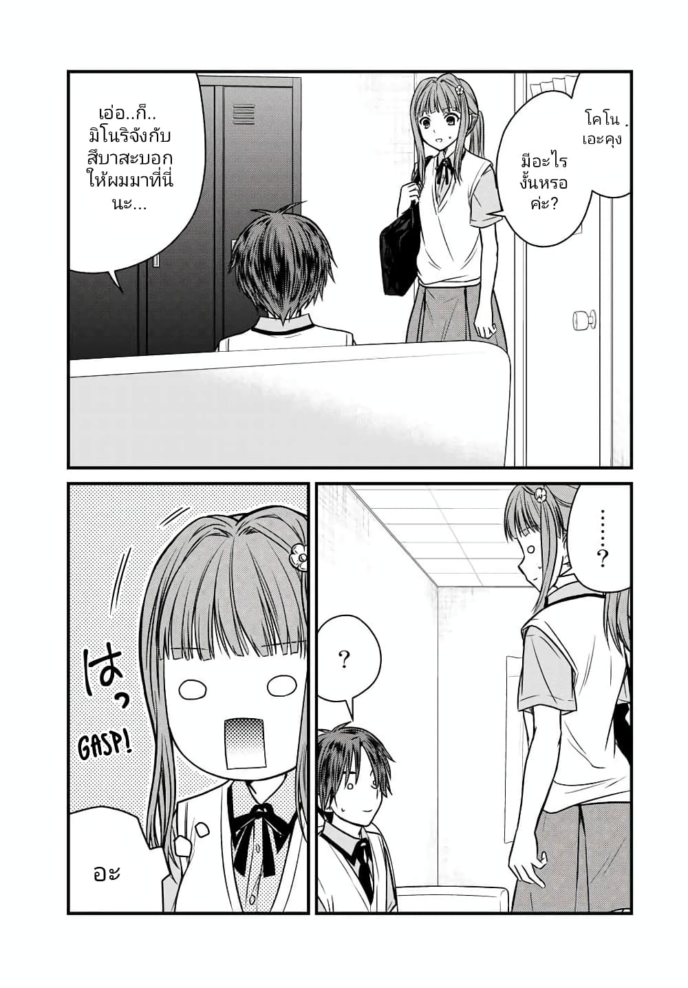 Ojousama no Shimobe page 10