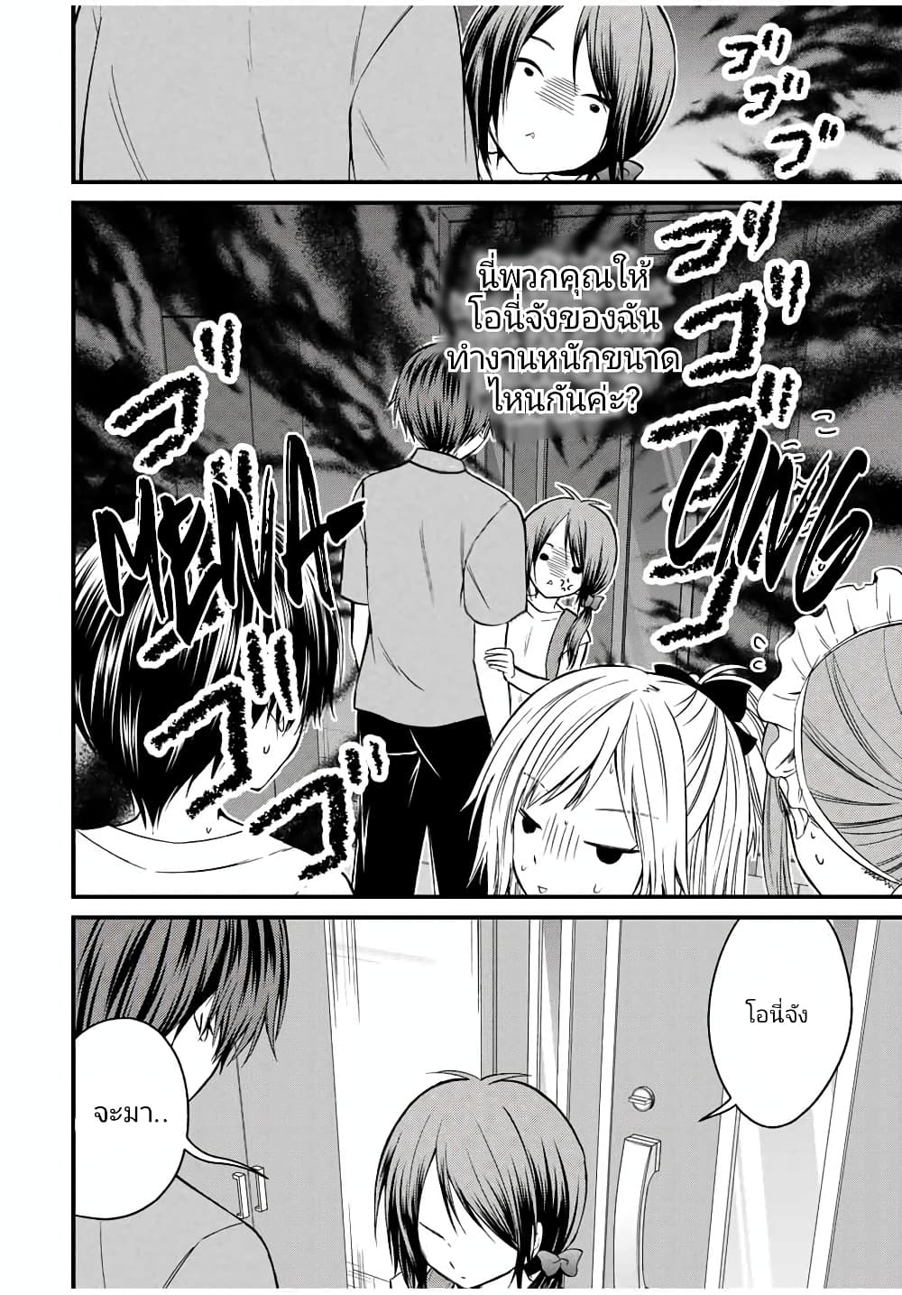 Ojousama no Shimobe page 2