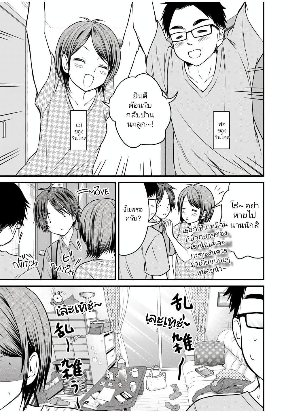 Ojousama no Shimobe page 5