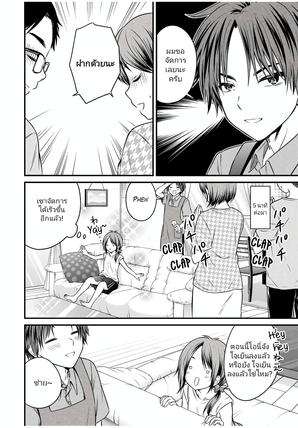 Ojousama no Shimobe page 6