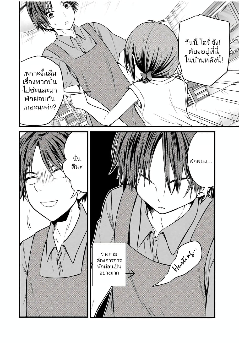 Ojousama no Shimobe page 8
