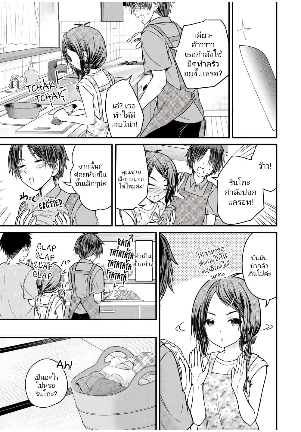 Ojousama no Shimobe page 9