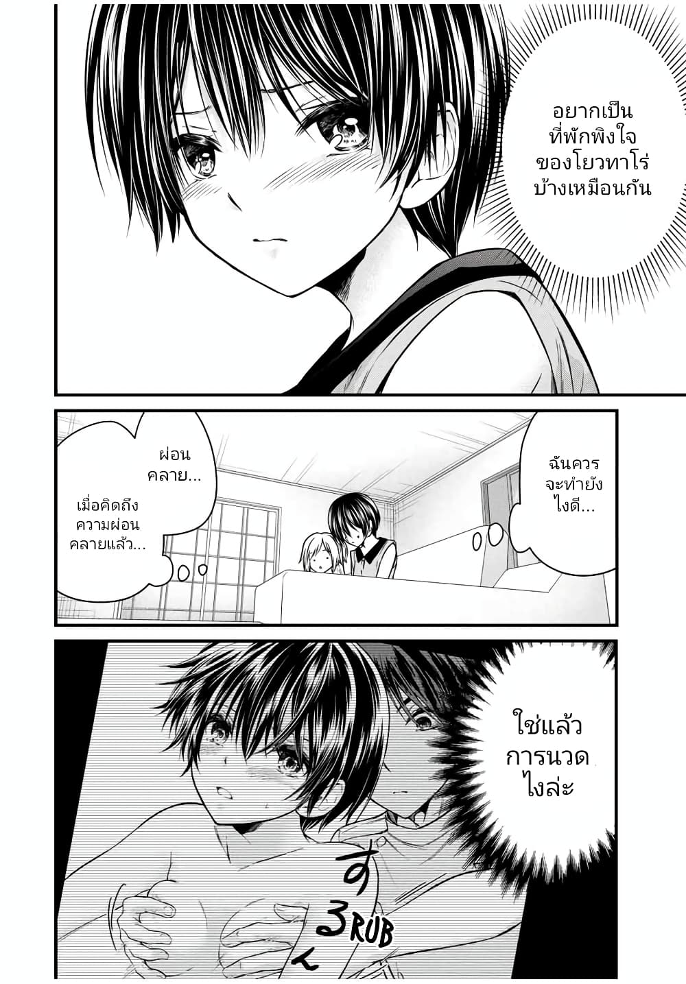 Ojousama no Shimobe page 2