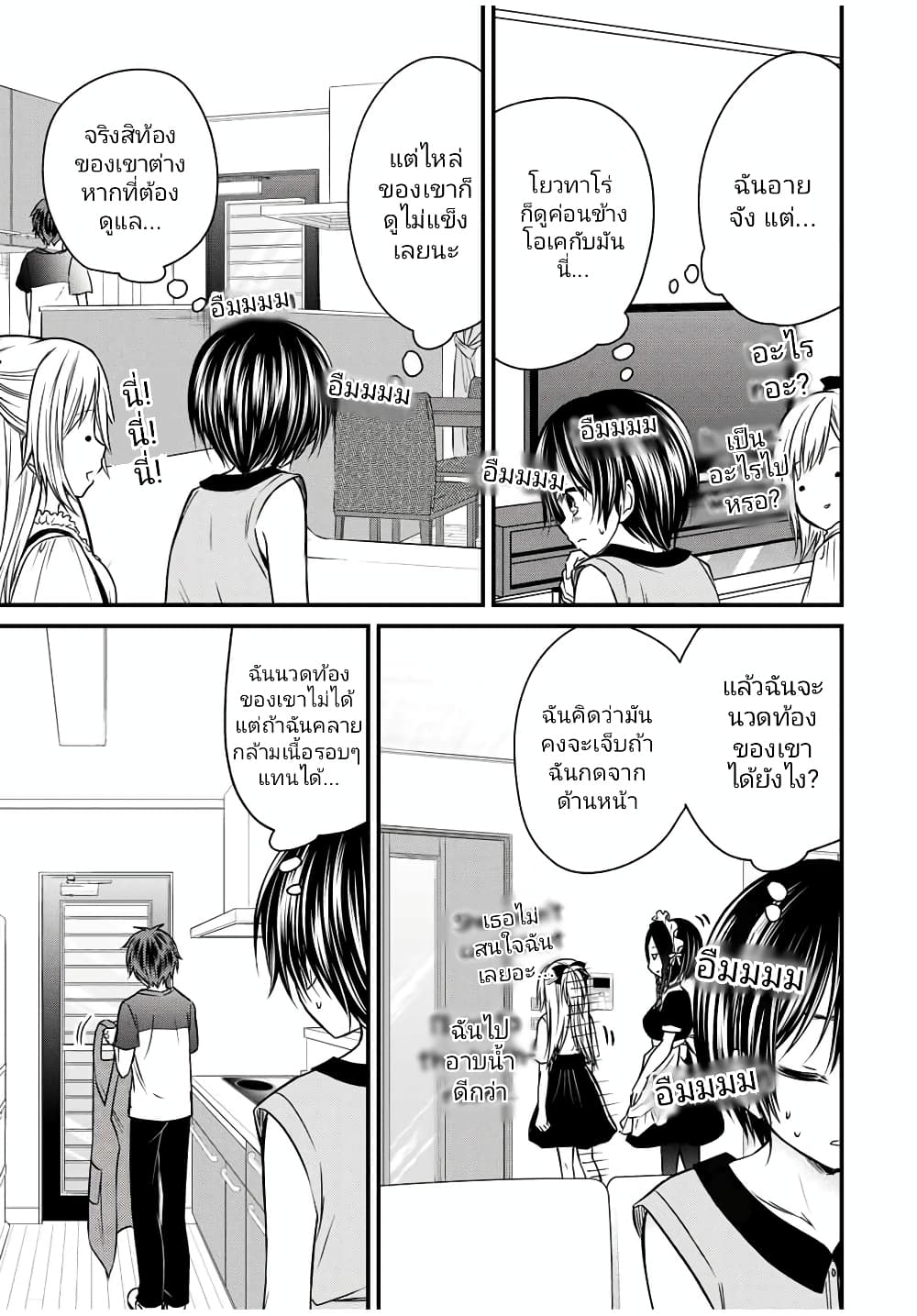 Ojousama no Shimobe page 3