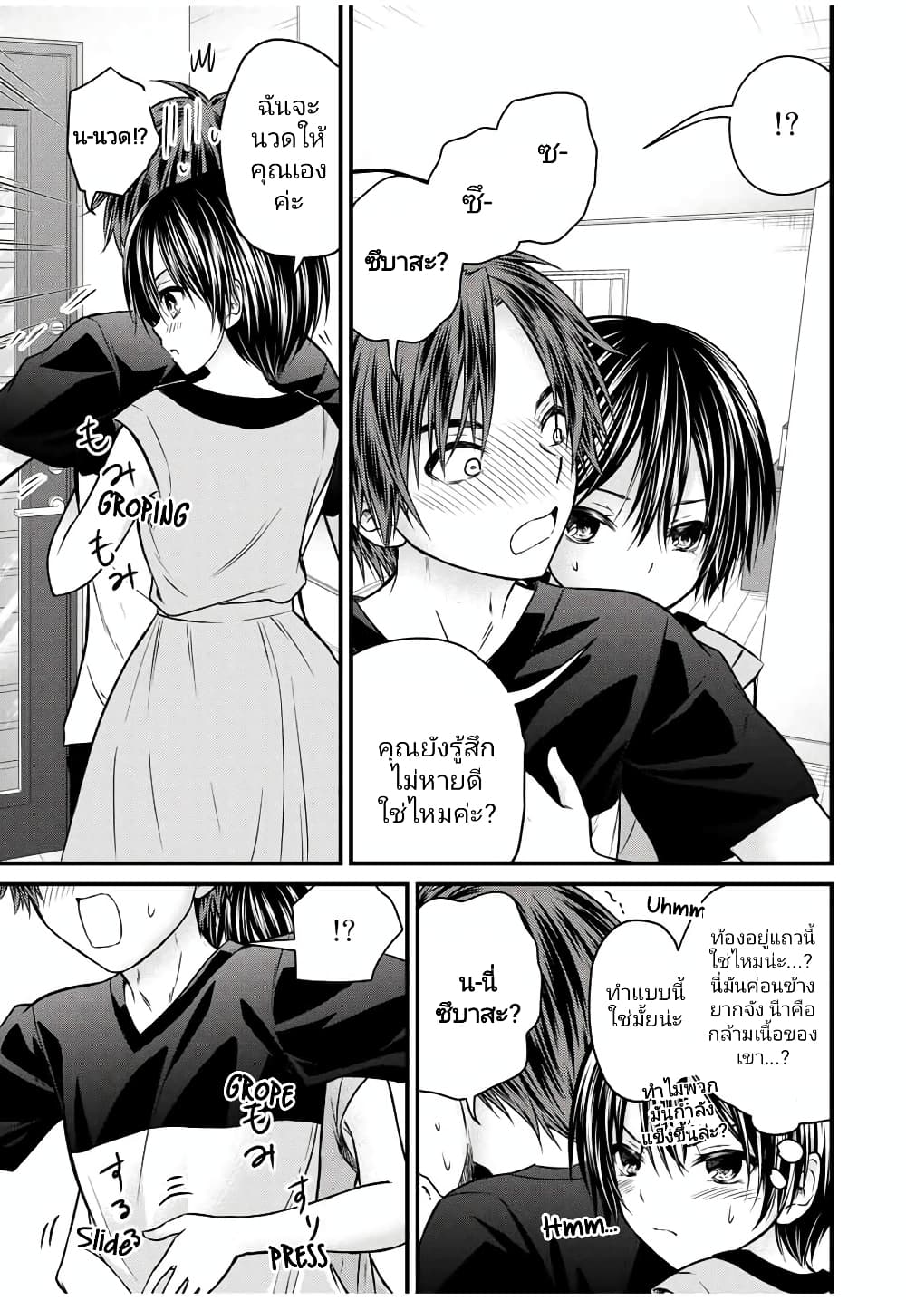 Ojousama no Shimobe page 5
