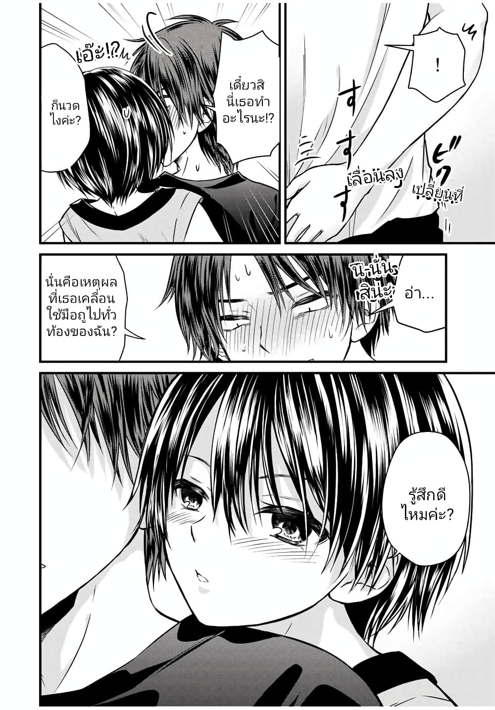 Ojousama no Shimobe page 6