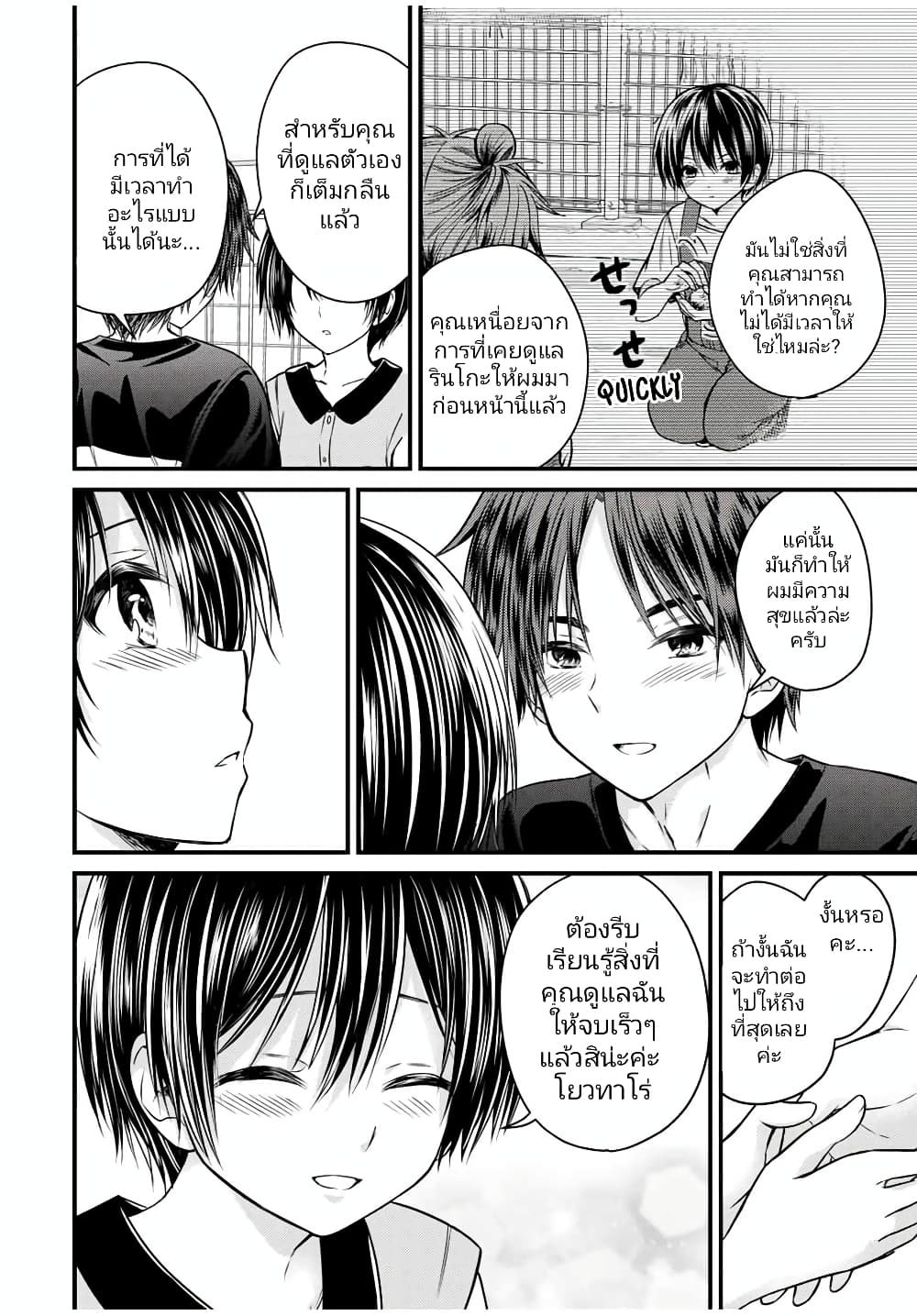 Ojousama no Shimobe page 8