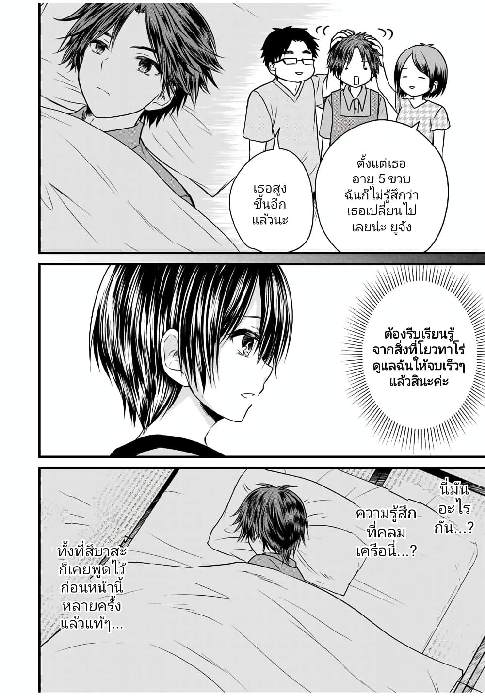 Ojousama no Shimobe page 10