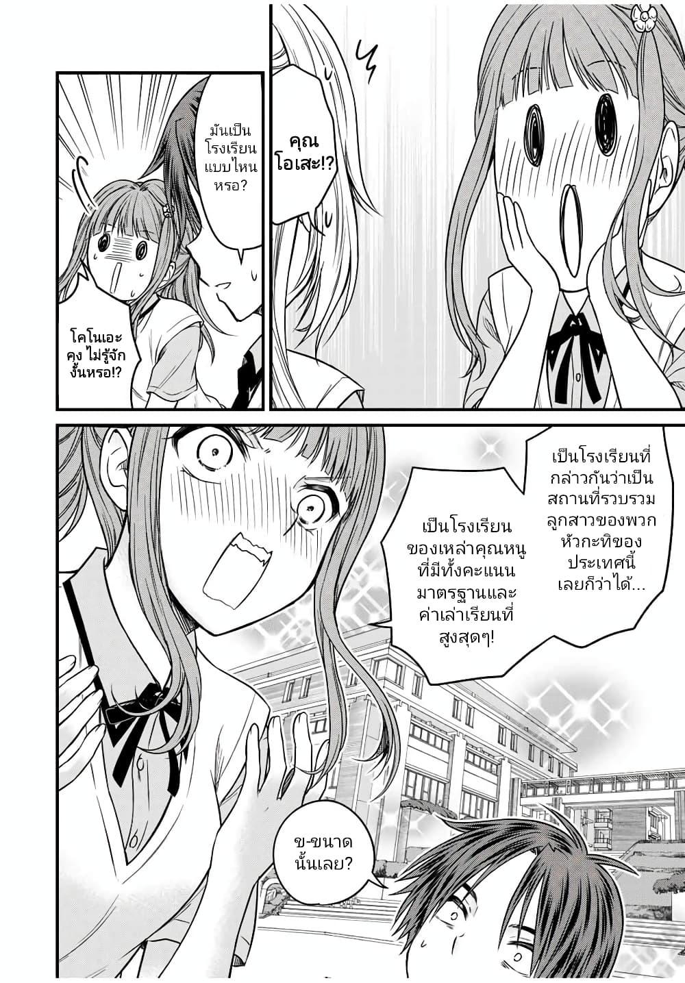 Ojousama no Shimobe page 6