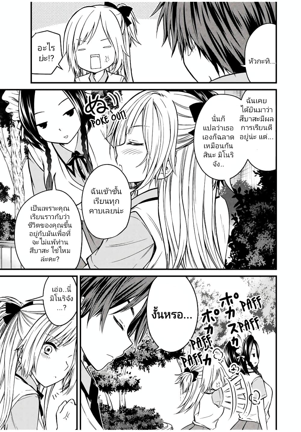 Ojousama no Shimobe page 7