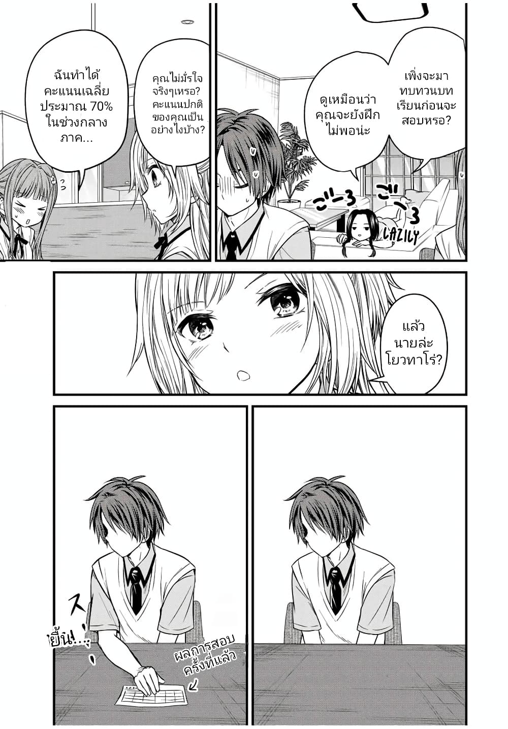 Ojousama no Shimobe page 9