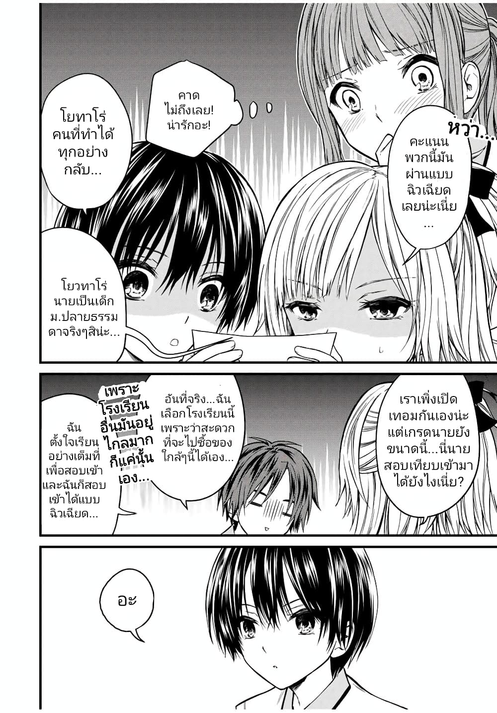 Ojousama no Shimobe page 10