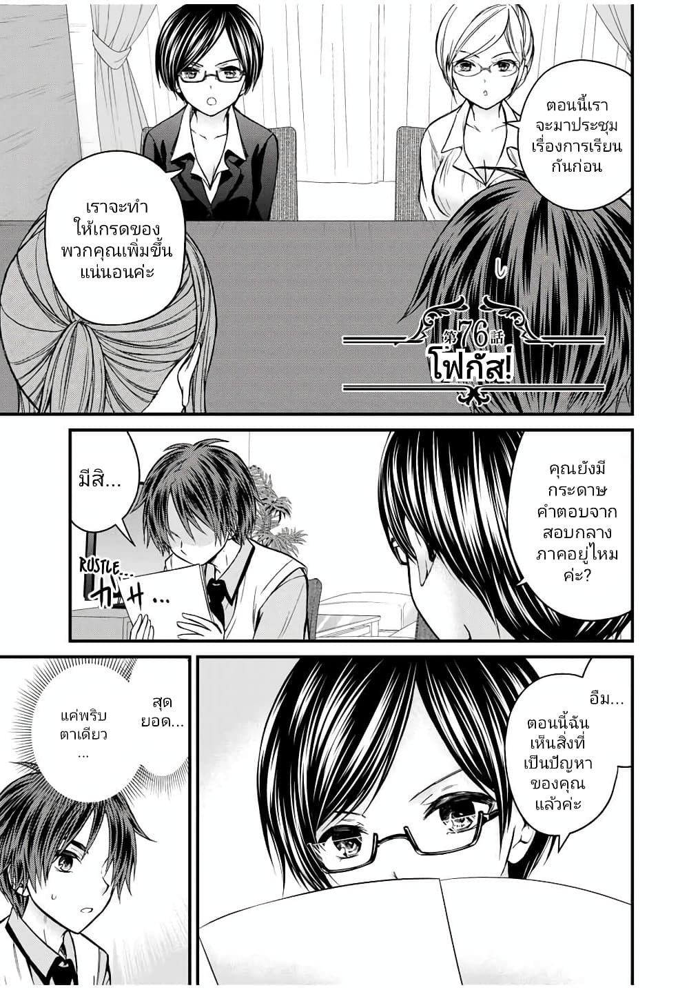 Ojousama no Shimobe page 1