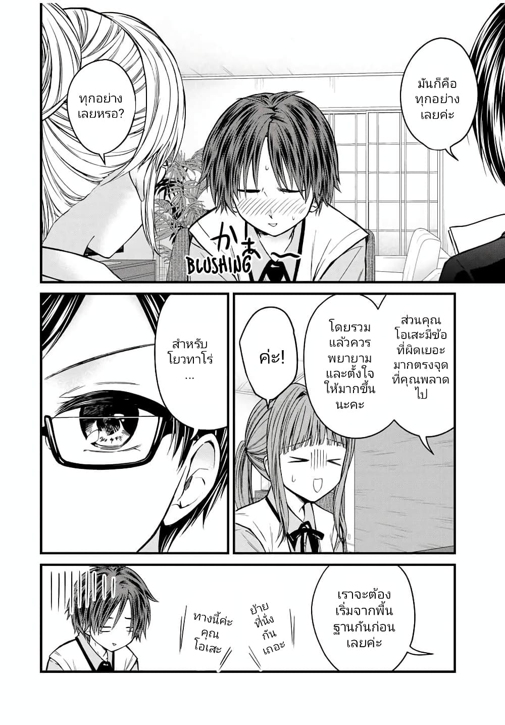 Ojousama no Shimobe page 2