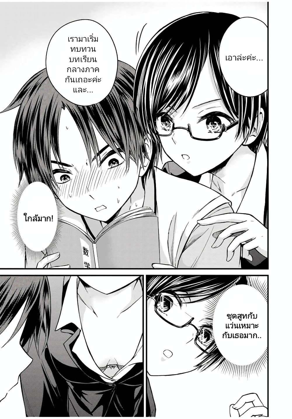 Ojousama no Shimobe page 3