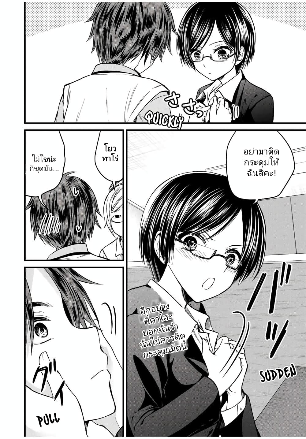 Ojousama no Shimobe page 4