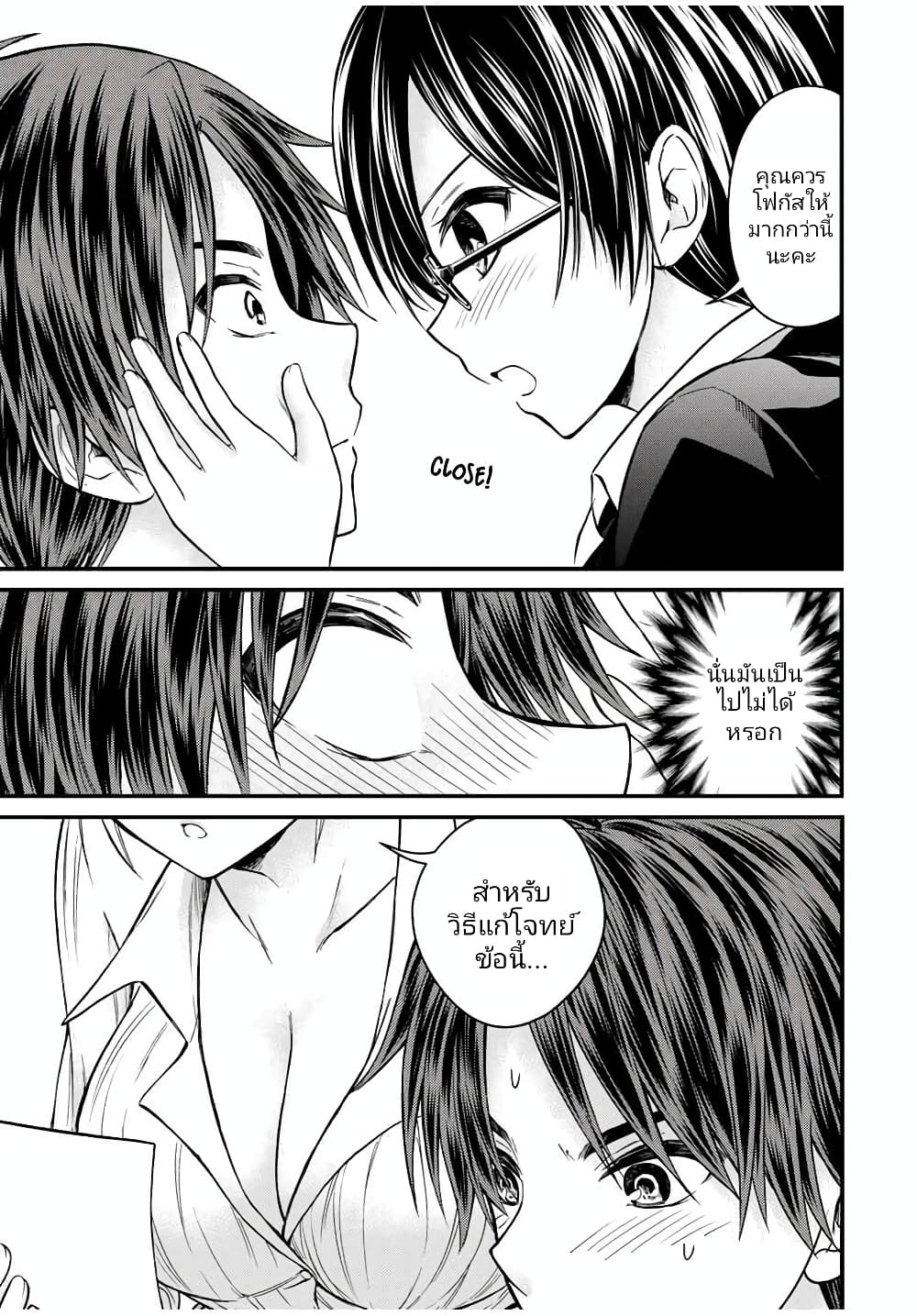 Ojousama no Shimobe page 5