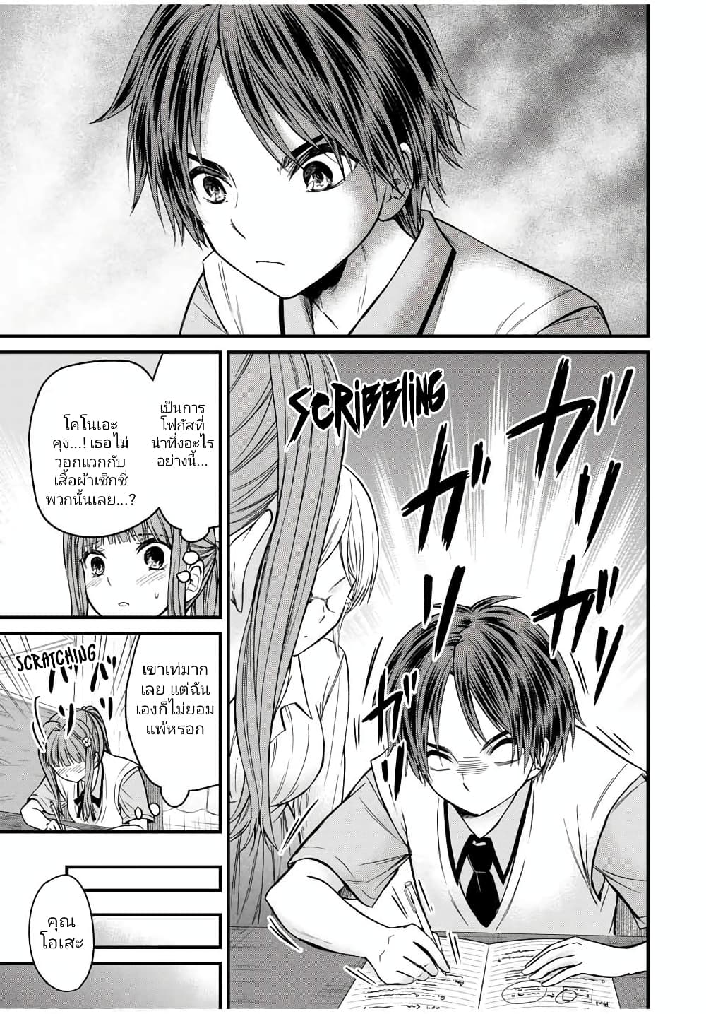 Ojousama no Shimobe page 7