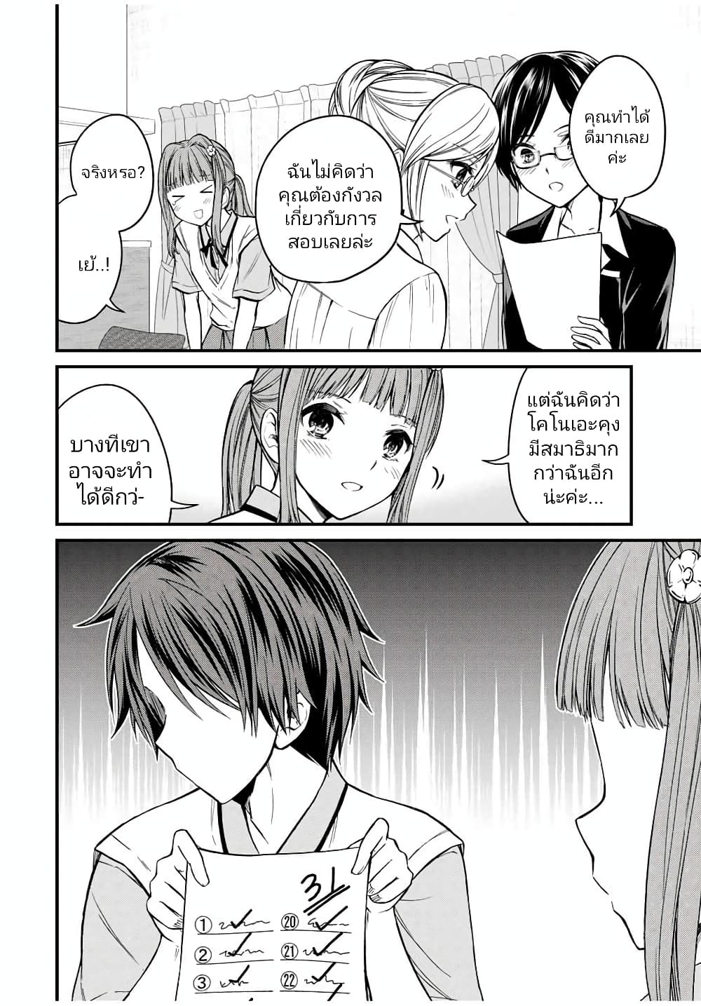 Ojousama no Shimobe page 8
