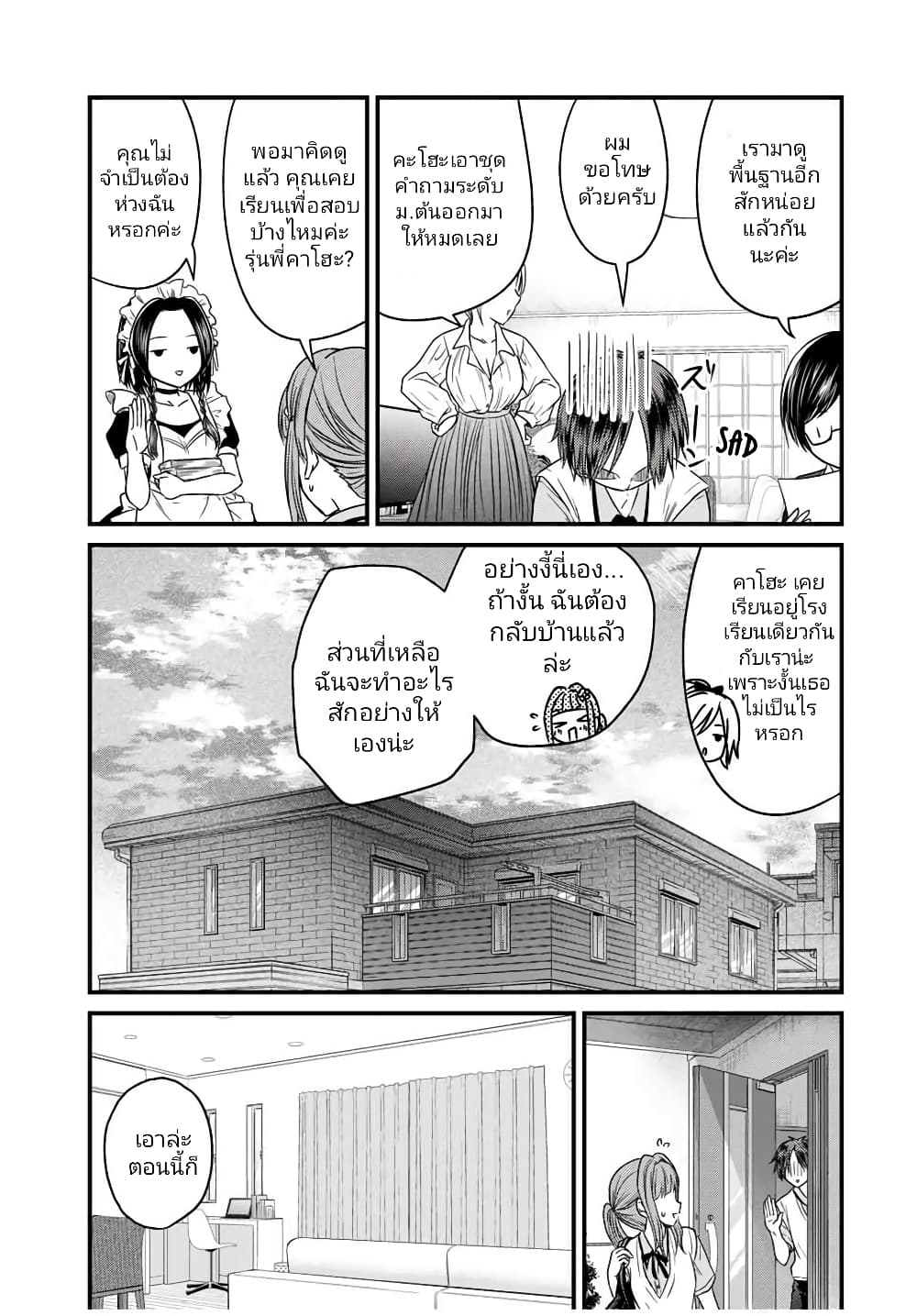Ojousama no Shimobe page 9