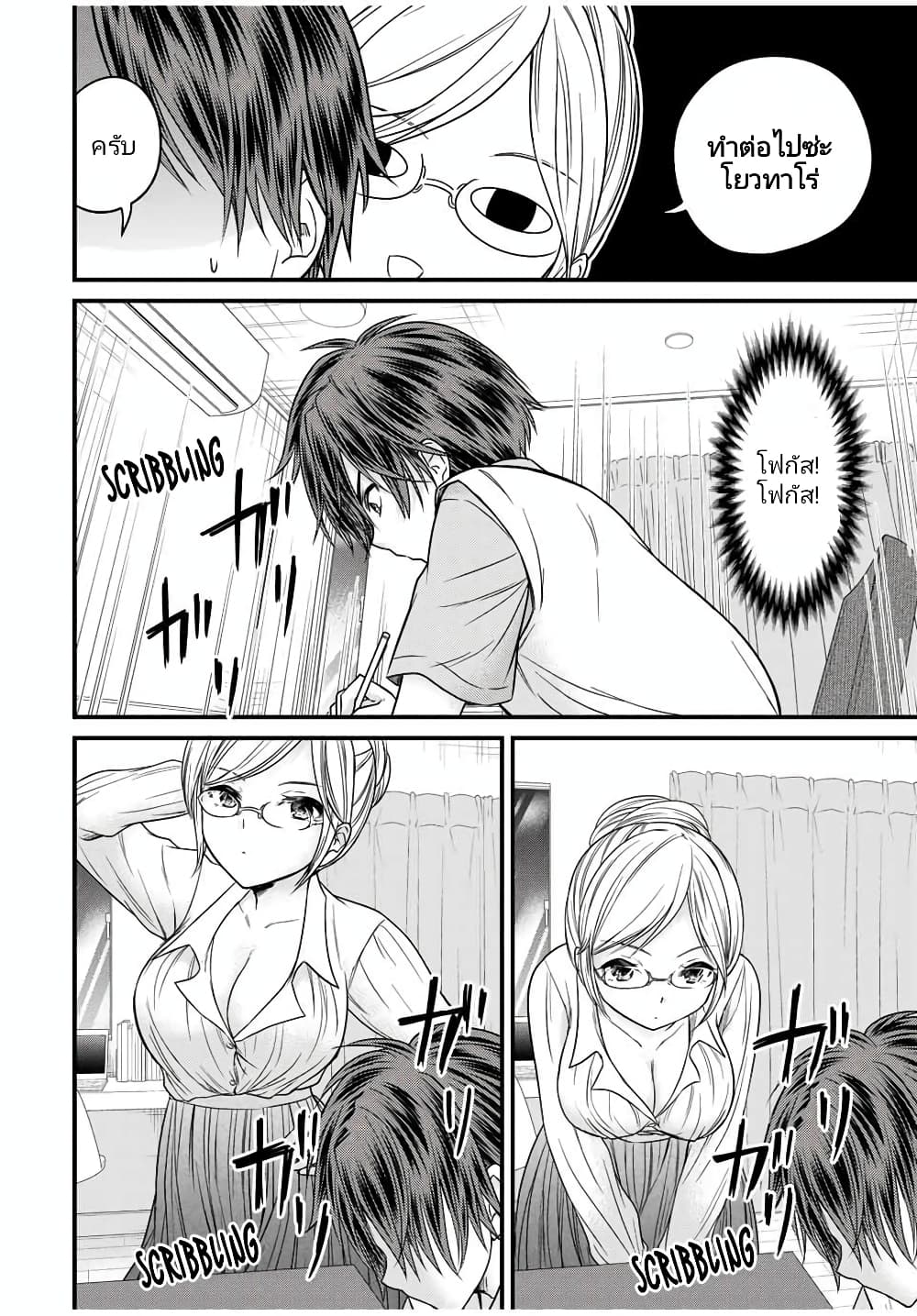 Ojousama no Shimobe page 10