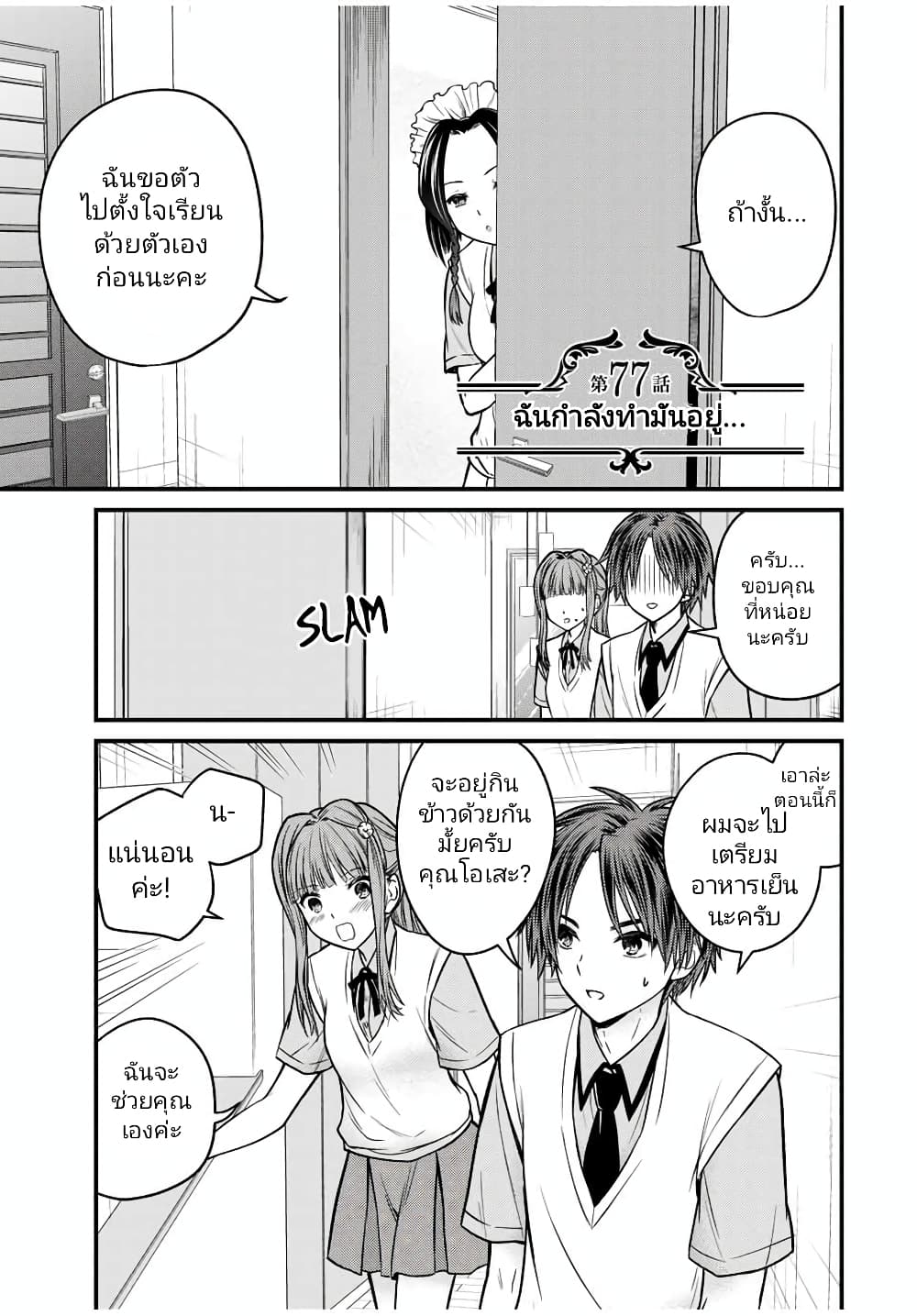 Ojousama no Shimobe page 1