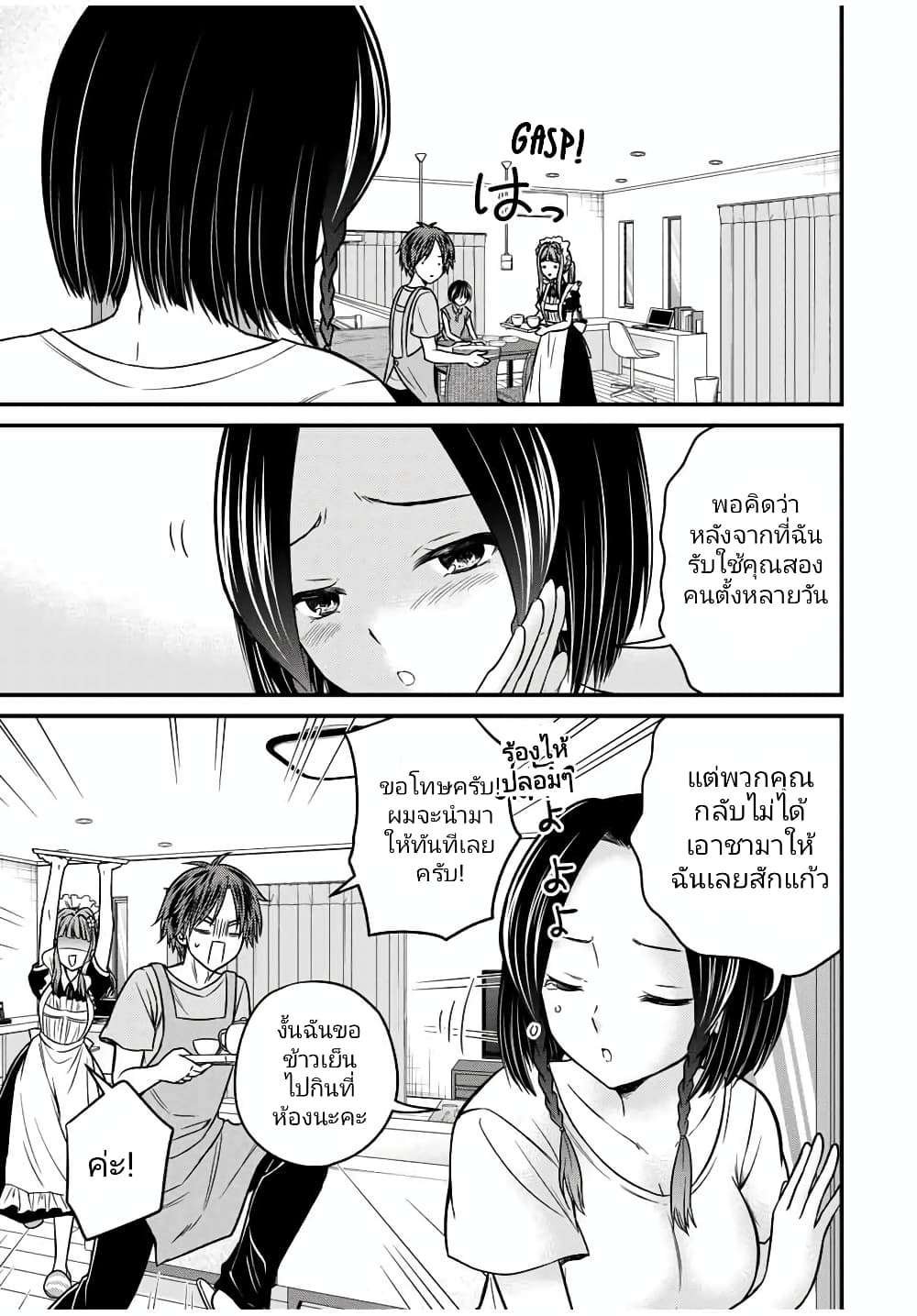 Ojousama no Shimobe page 3