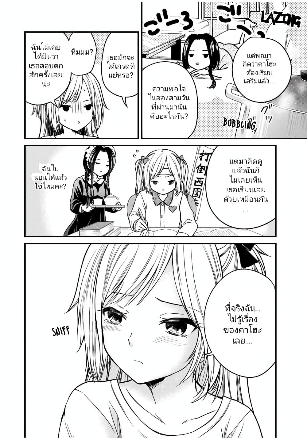 Ojousama no Shimobe page 4