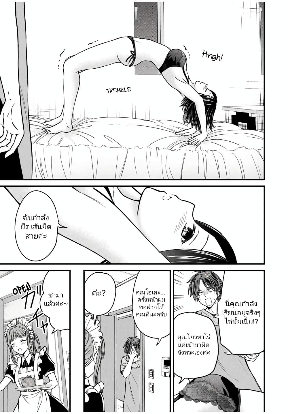 Ojousama no Shimobe page 9
