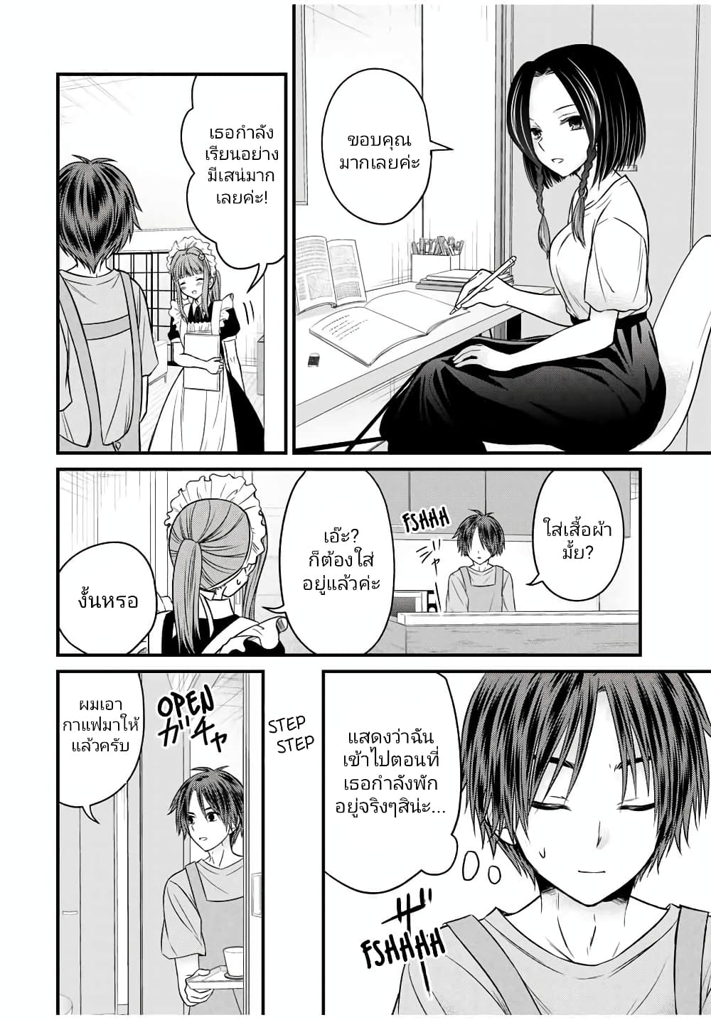 Ojousama no Shimobe page 10
