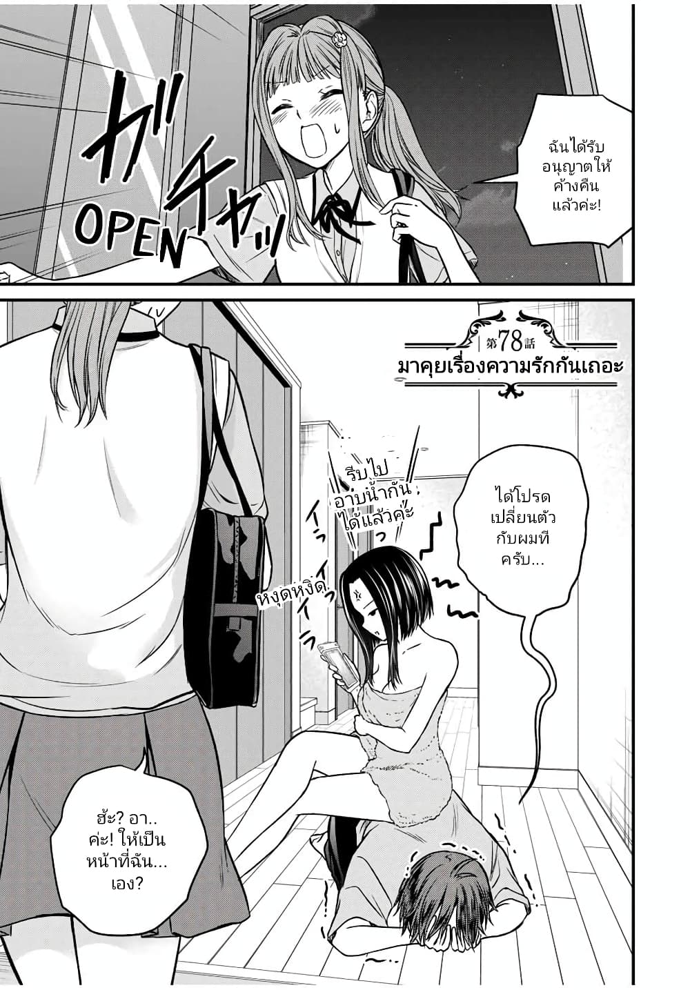 Ojousama no Shimobe page 1