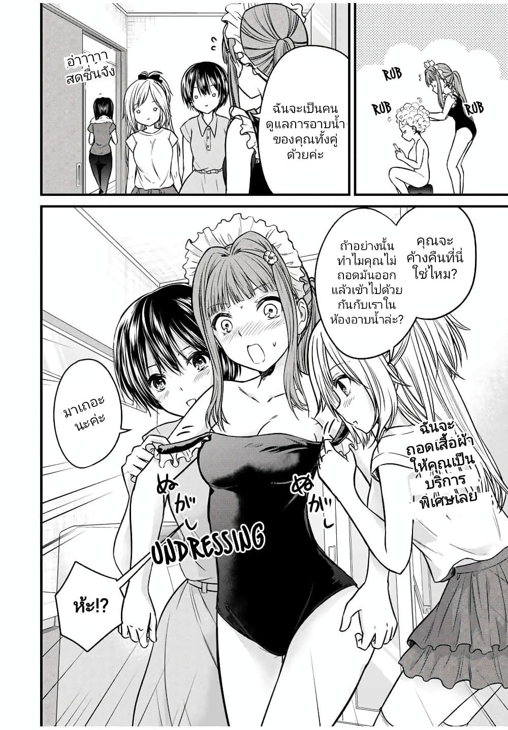 Ojousama no Shimobe page 2