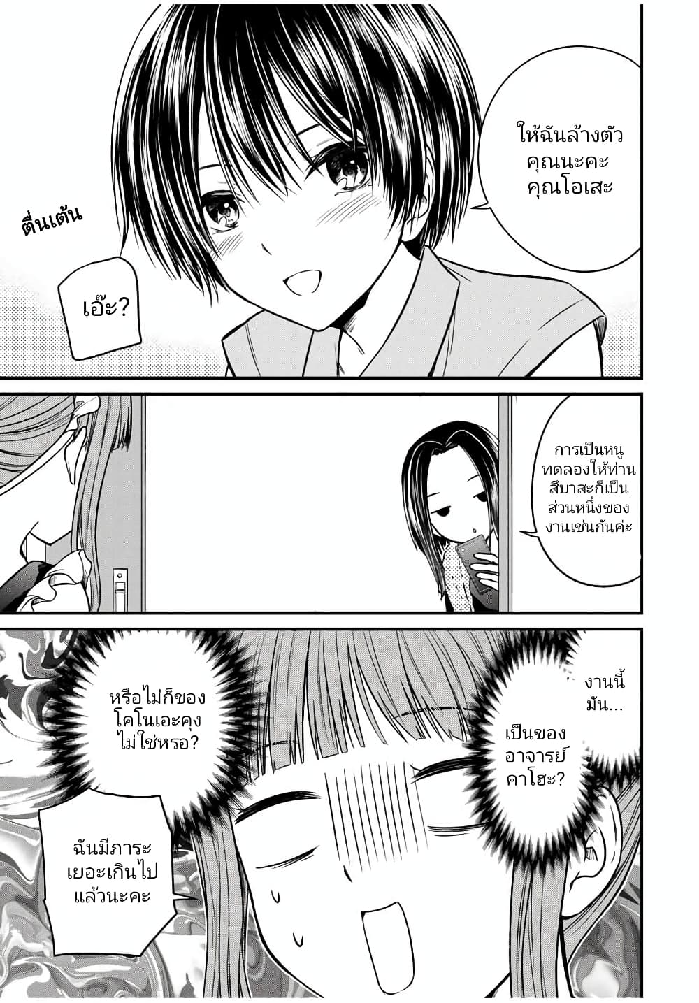 Ojousama no Shimobe page 3