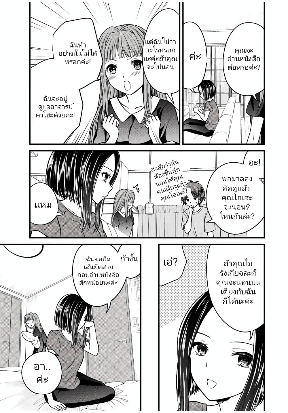 Ojousama no Shimobe page 5