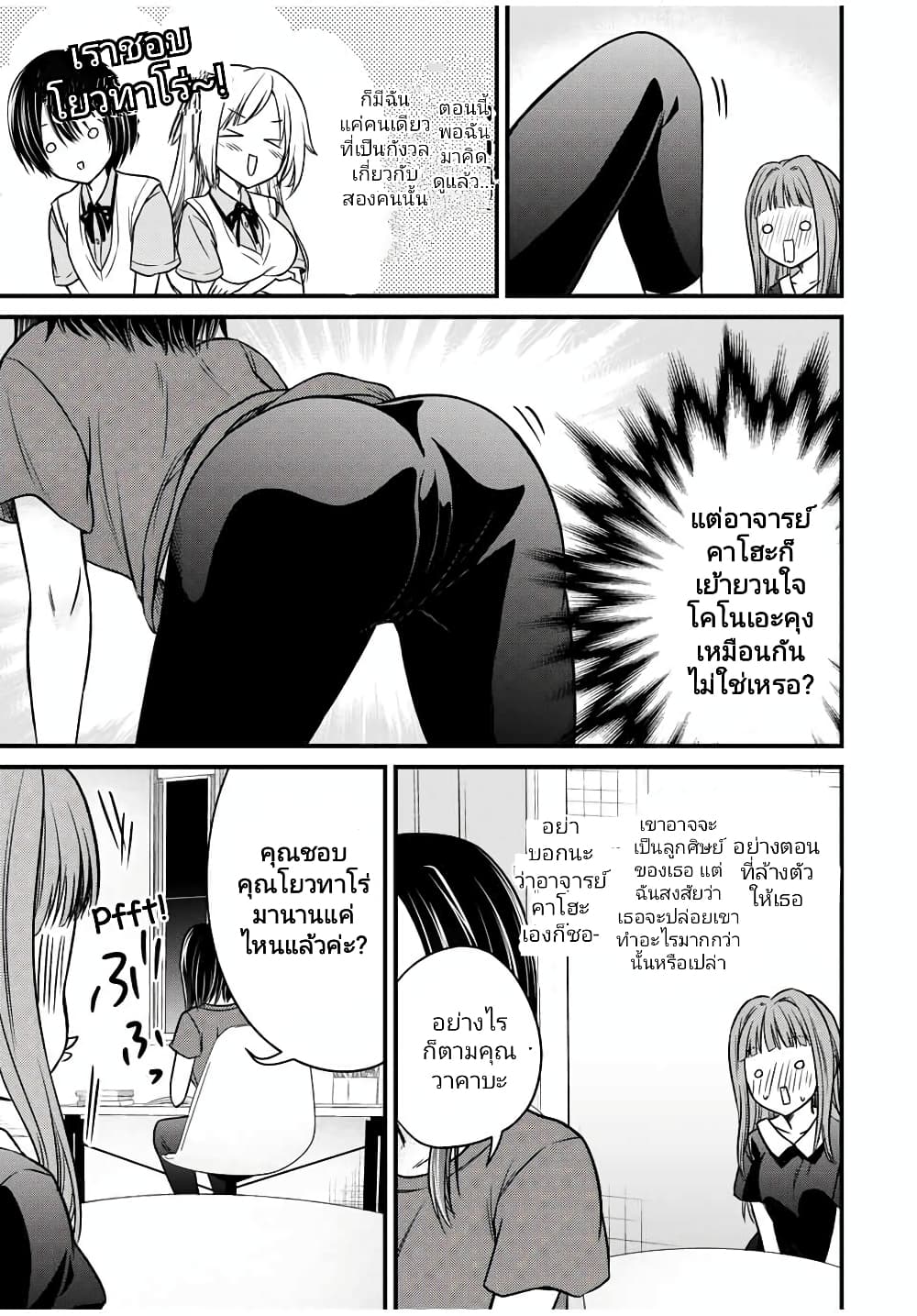 Ojousama no Shimobe page 7