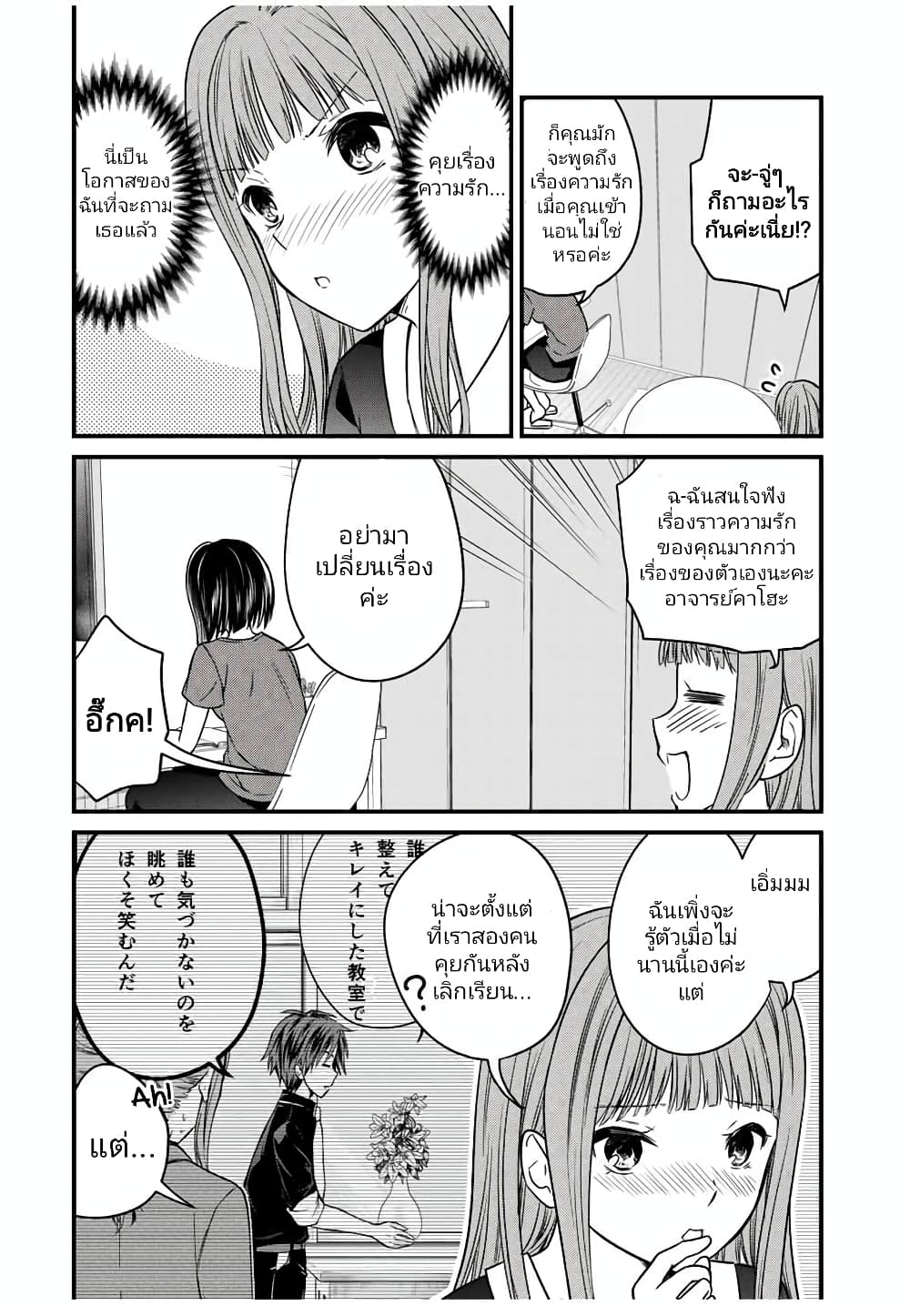 Ojousama no Shimobe page 8