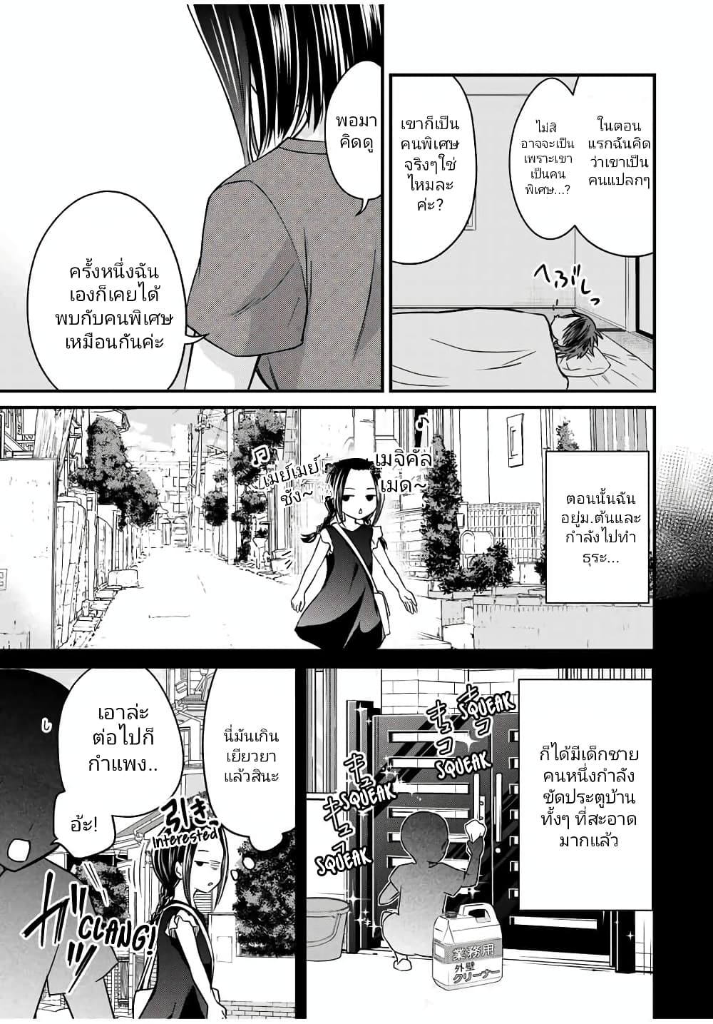 Ojousama no Shimobe page 9
