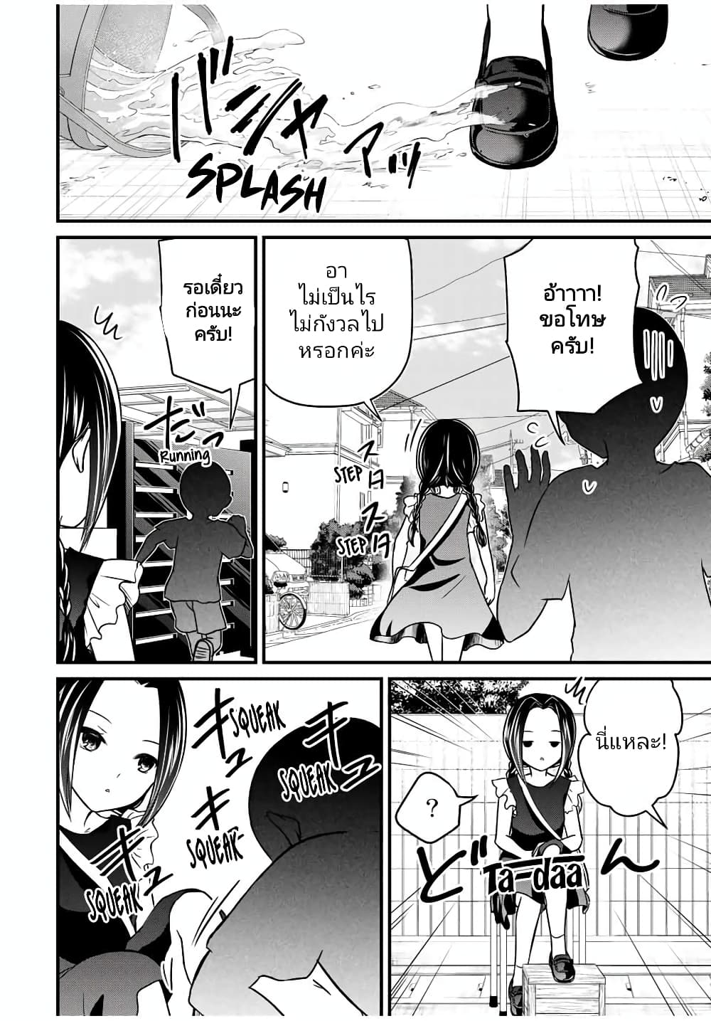 Ojousama no Shimobe page 10
